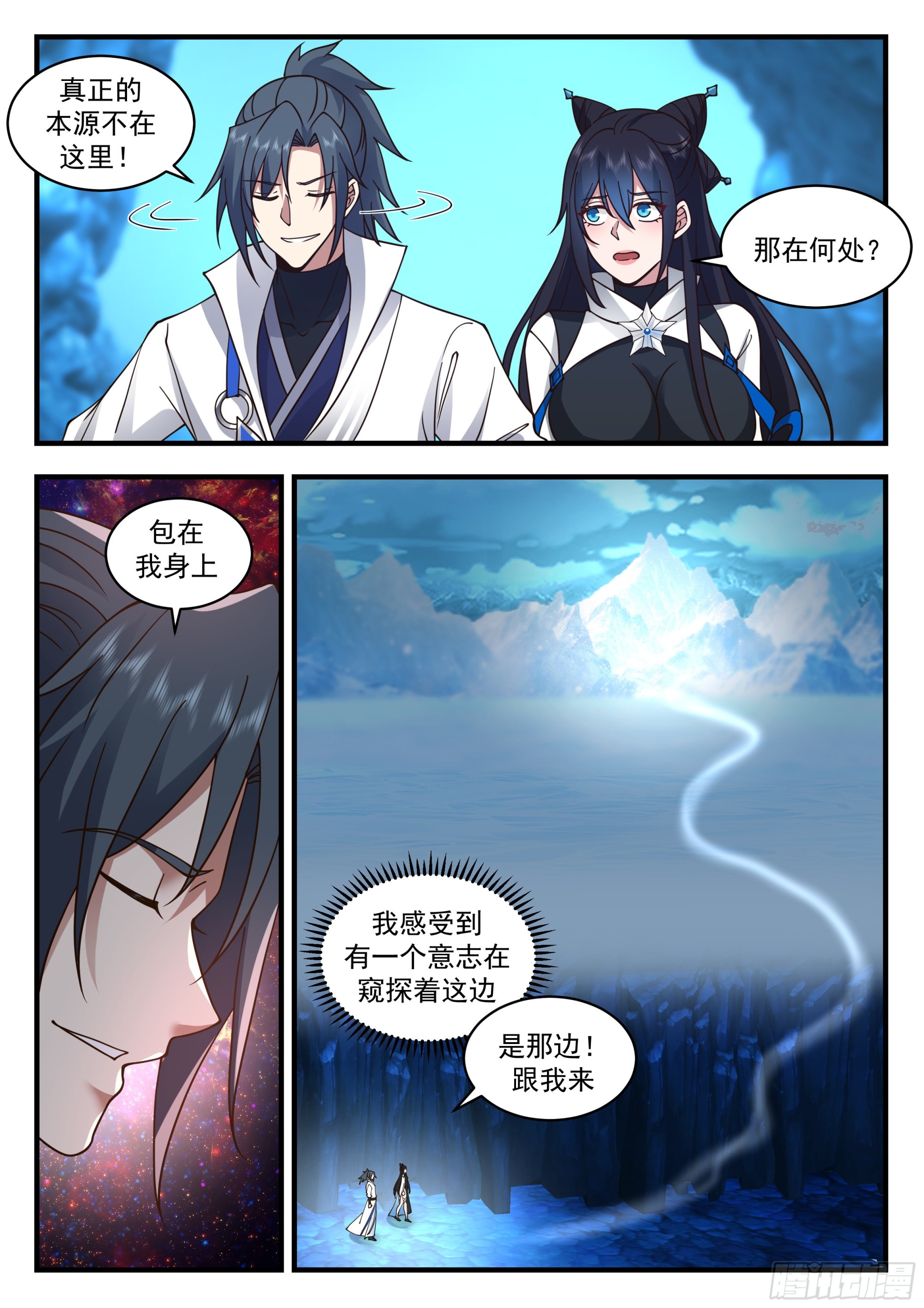 2241 统一北域篇---冰魄星5