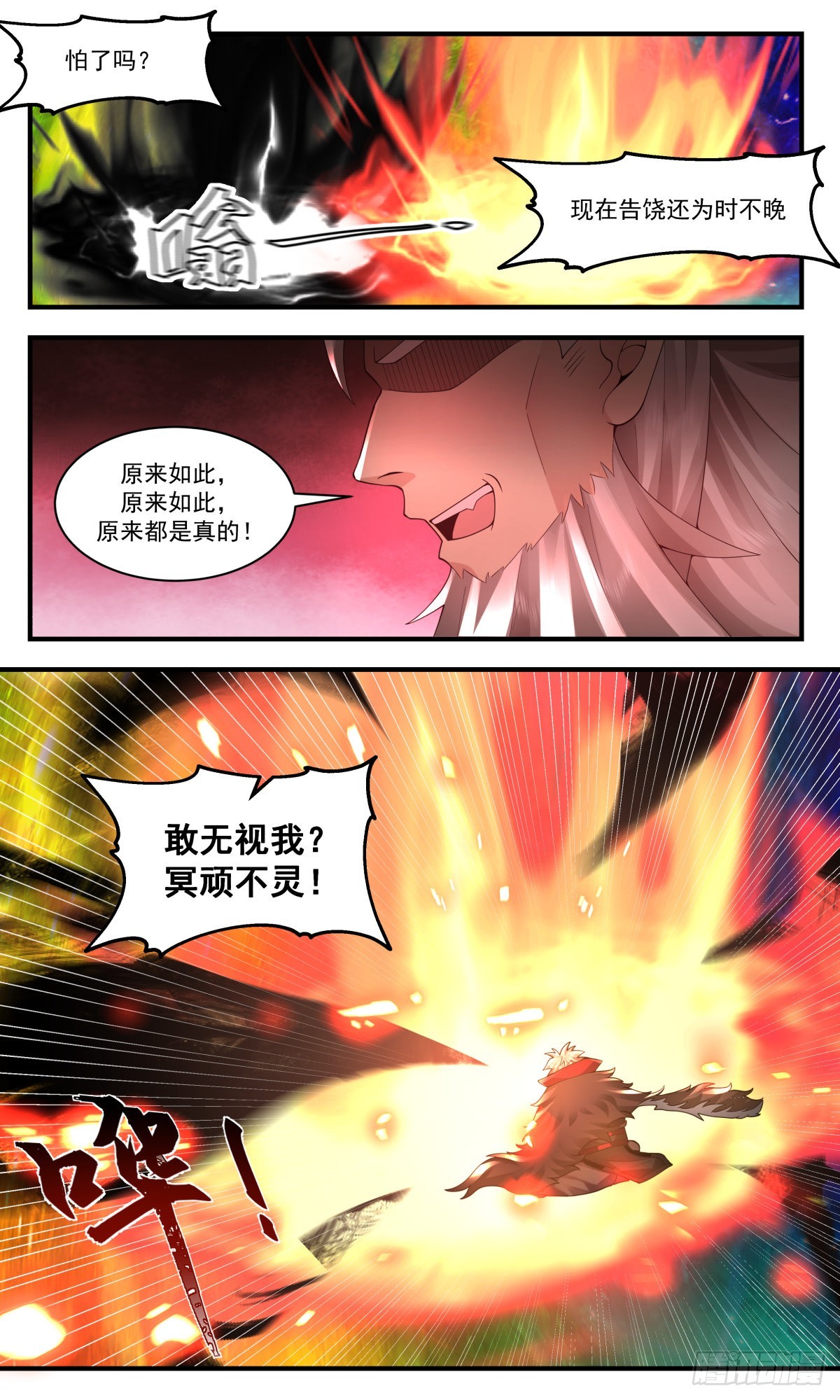 2523 人魔大战篇---神秘断掌5