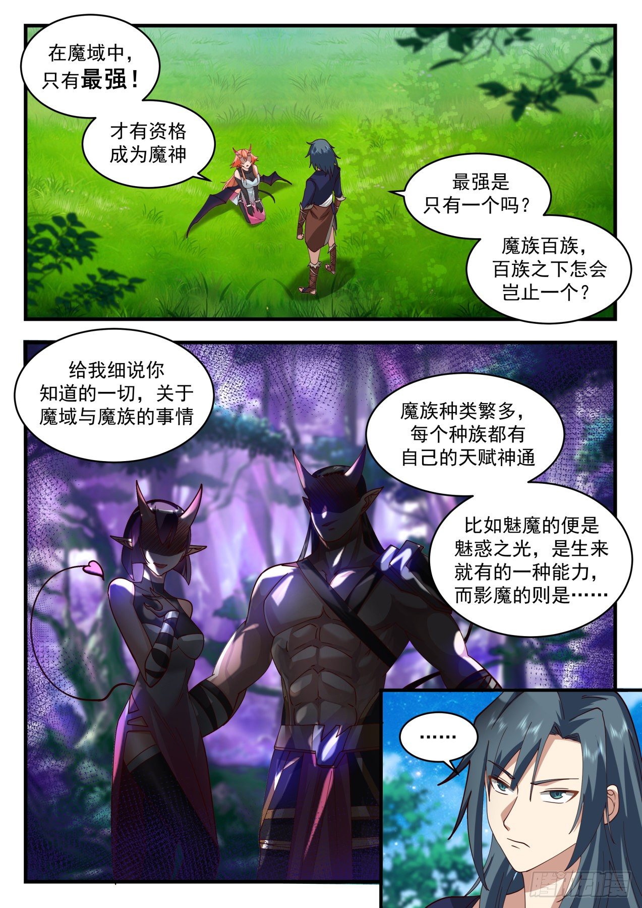 2034 上古秘境篇-魔族秘闻6