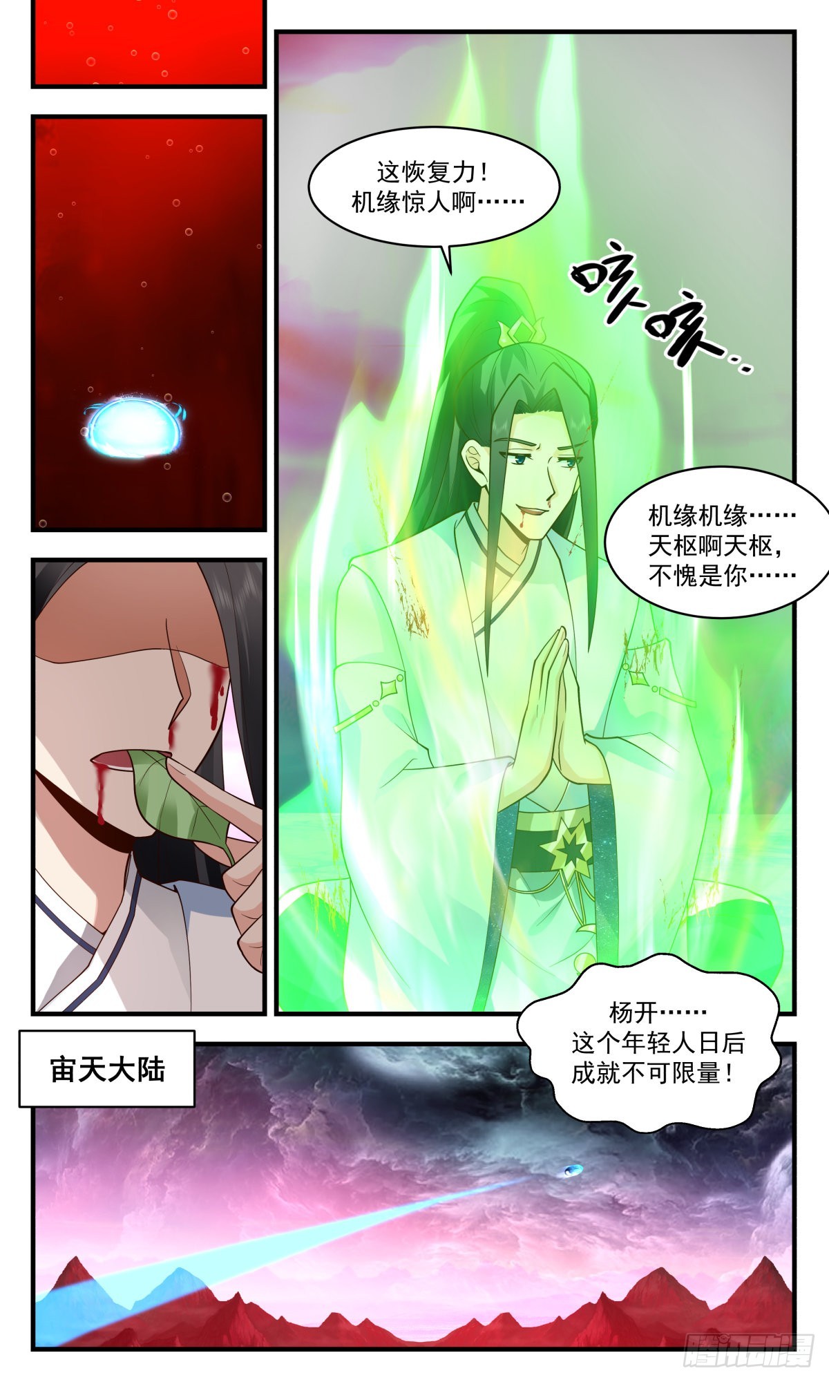 2412 人魔大战篇---一年之约11