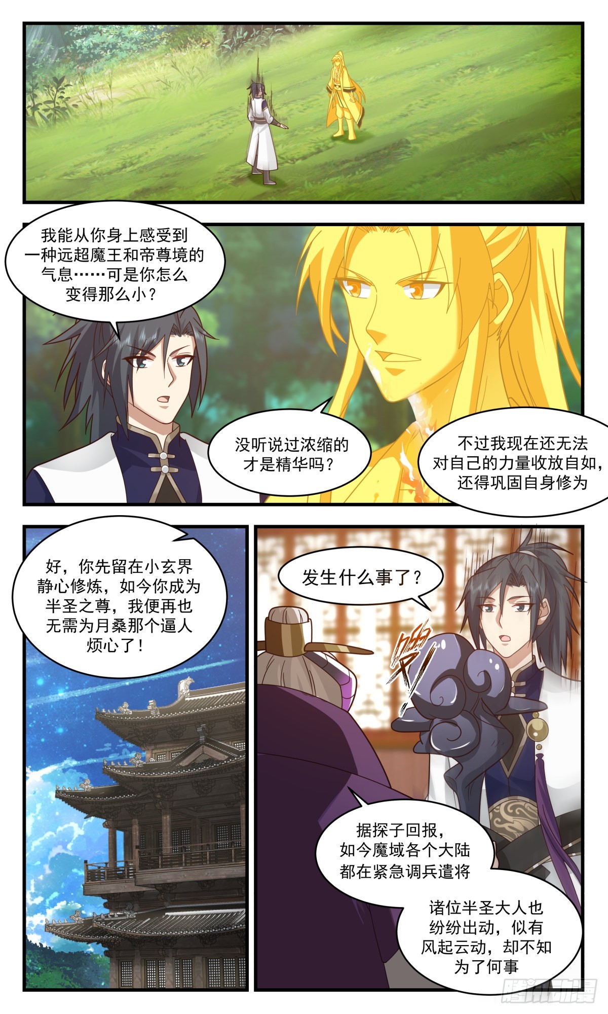2420 人魔大战篇---晋升半圣11