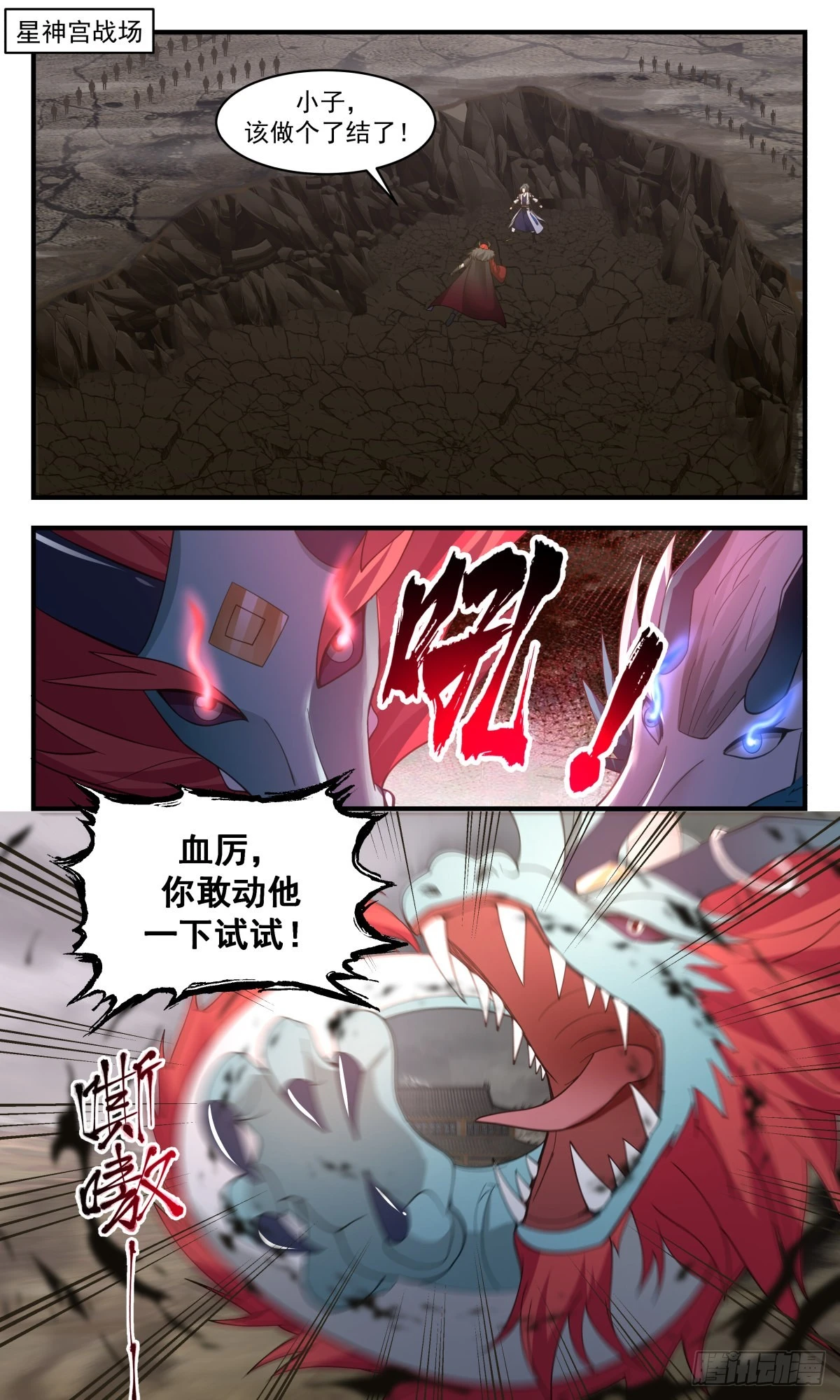 2535 人魔大战篇---南域失守1