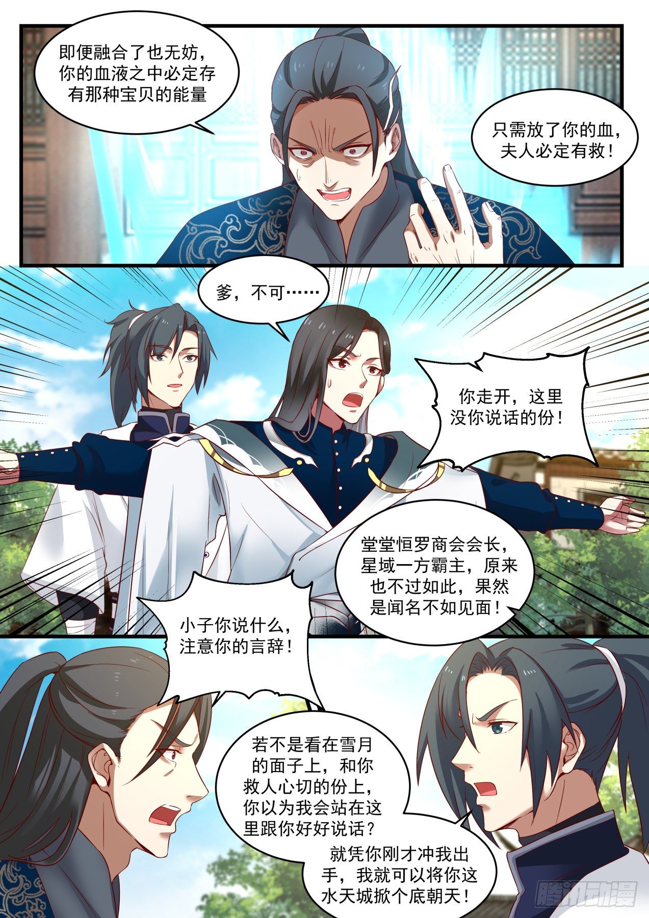 1538 你就是那个杨开？7