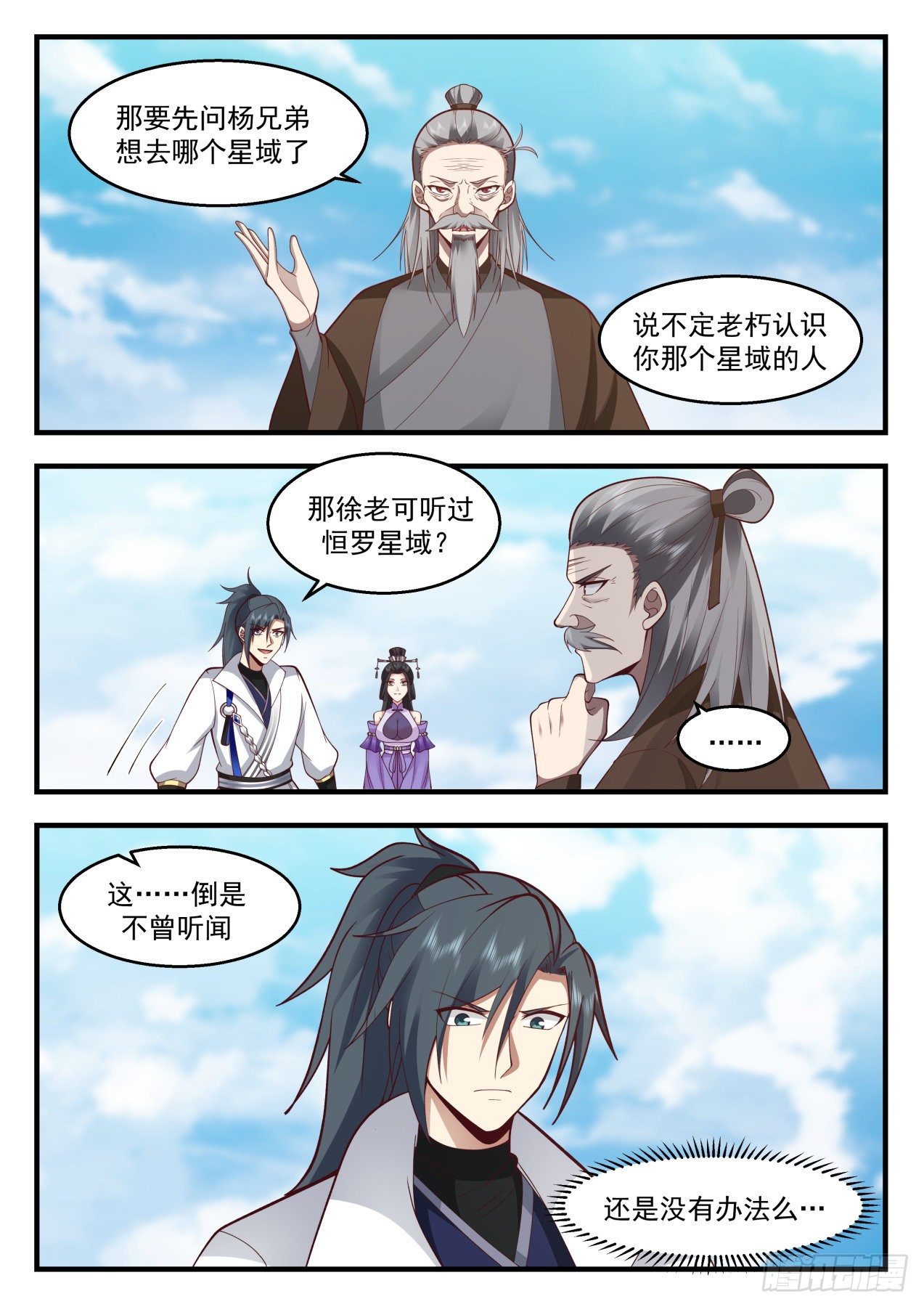 2172 祖域篇-投桃报李2