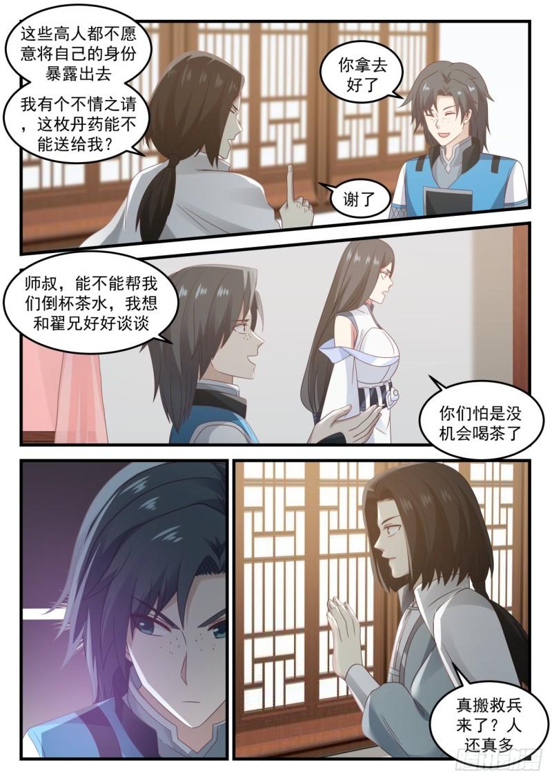 674 炼丹术的较量12