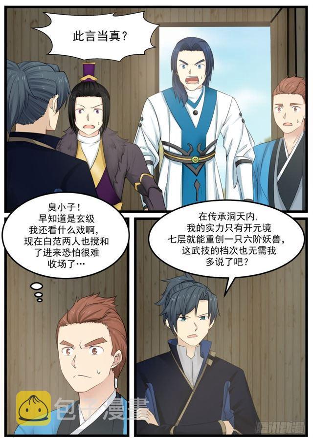 136 教训教训这个师弟5