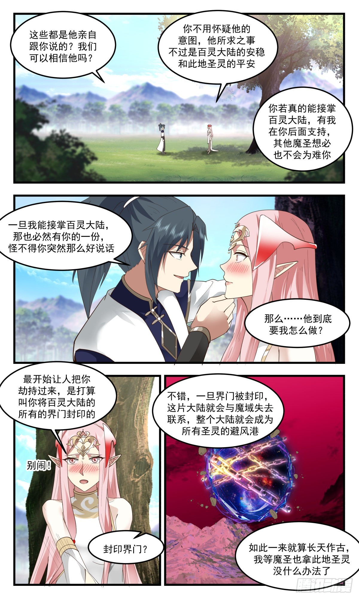 2419 人魔大战篇---封印界门2