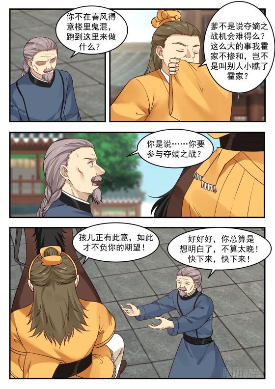 363 我选开公子！6