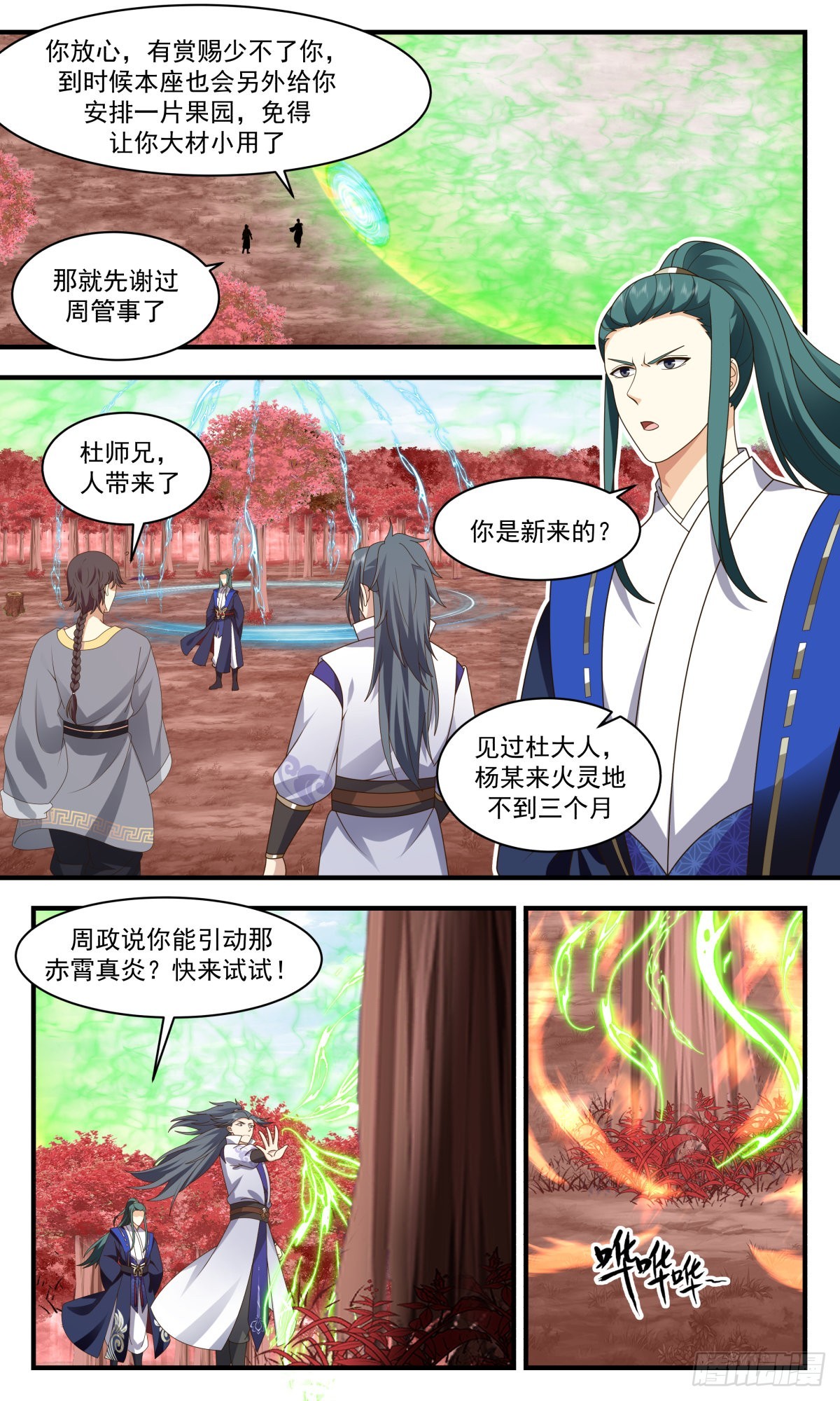 2593 火灵地篇-赤霄金炎9