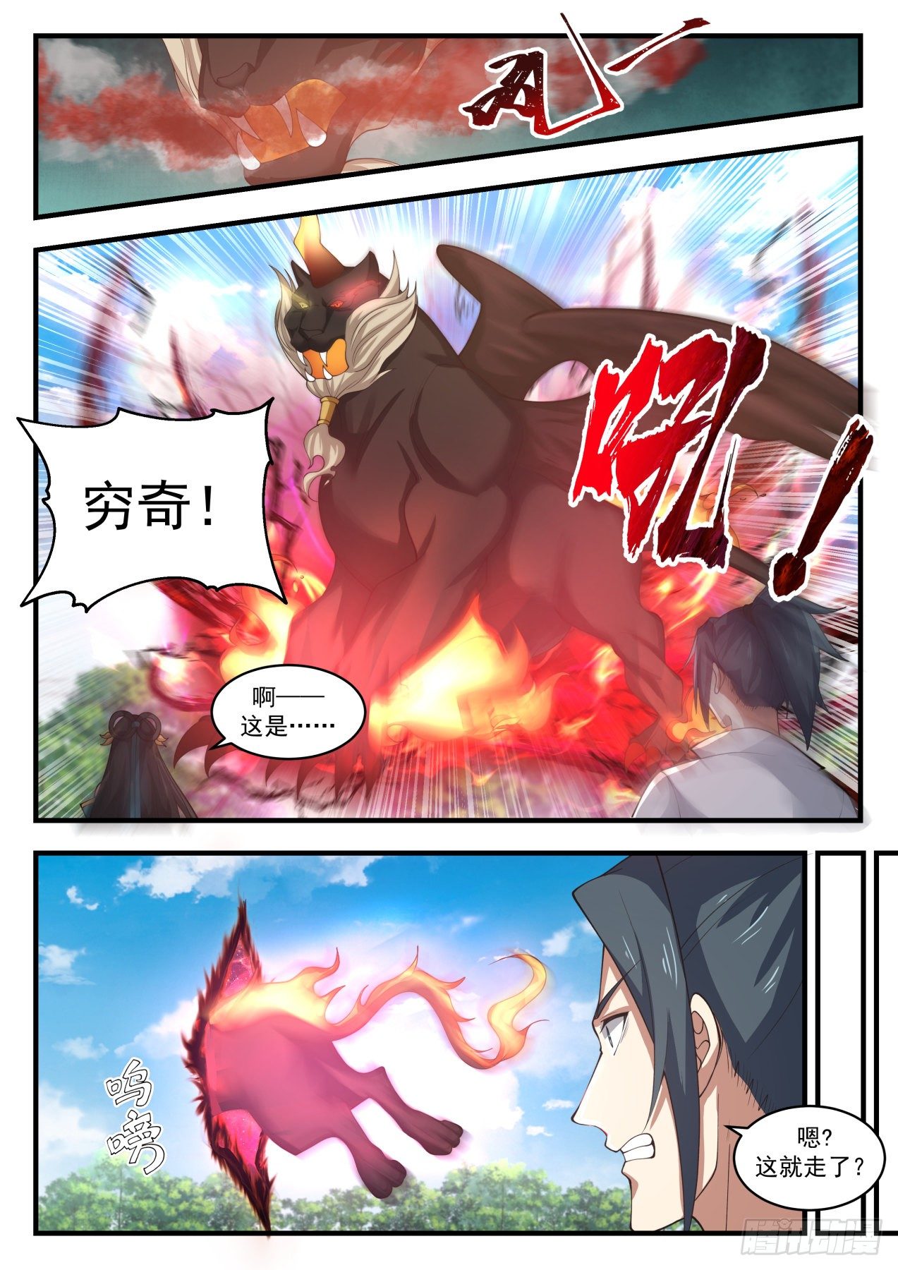 1755 穷奇现世9