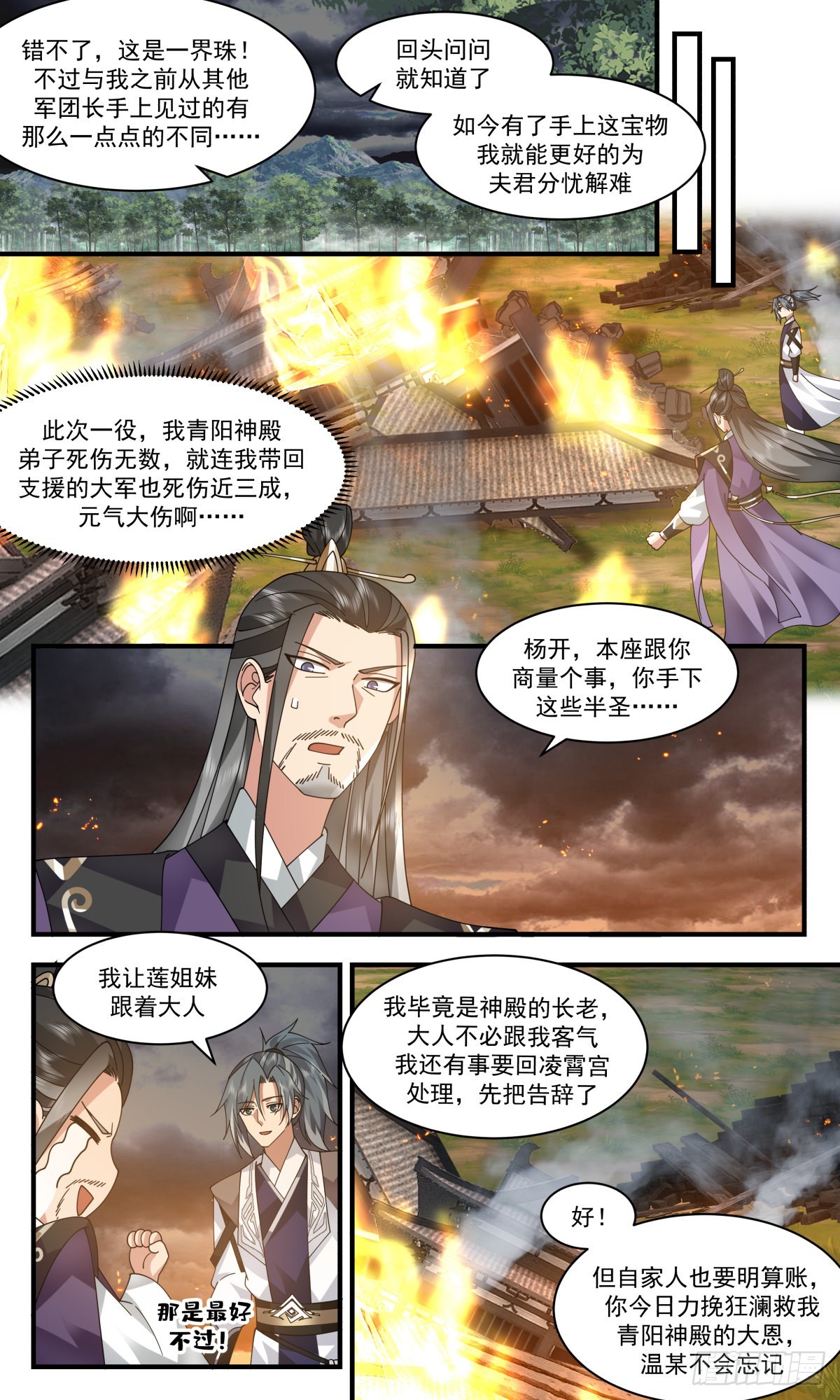 2518 人魔大战篇---生灵涂炭8