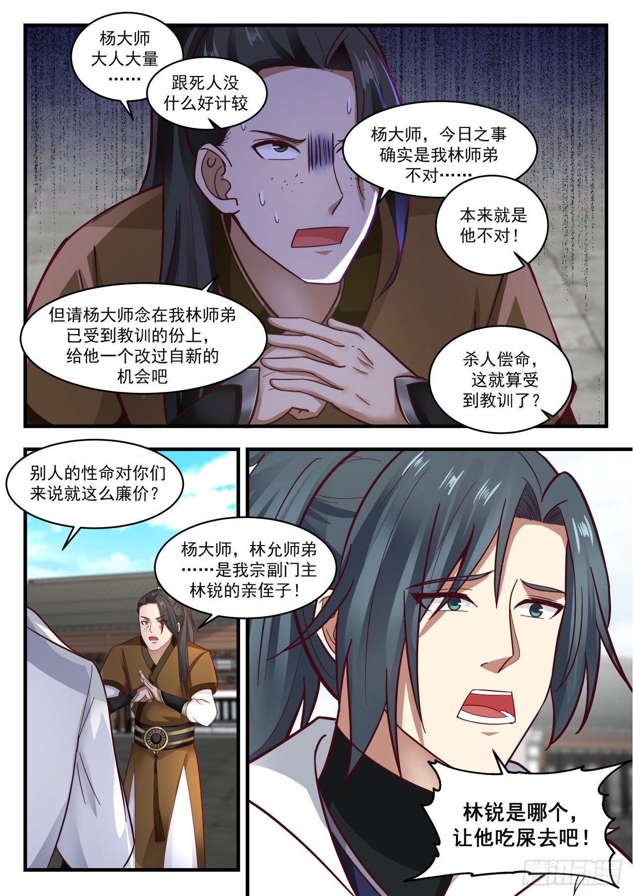 1785 今日我就得杀个人9