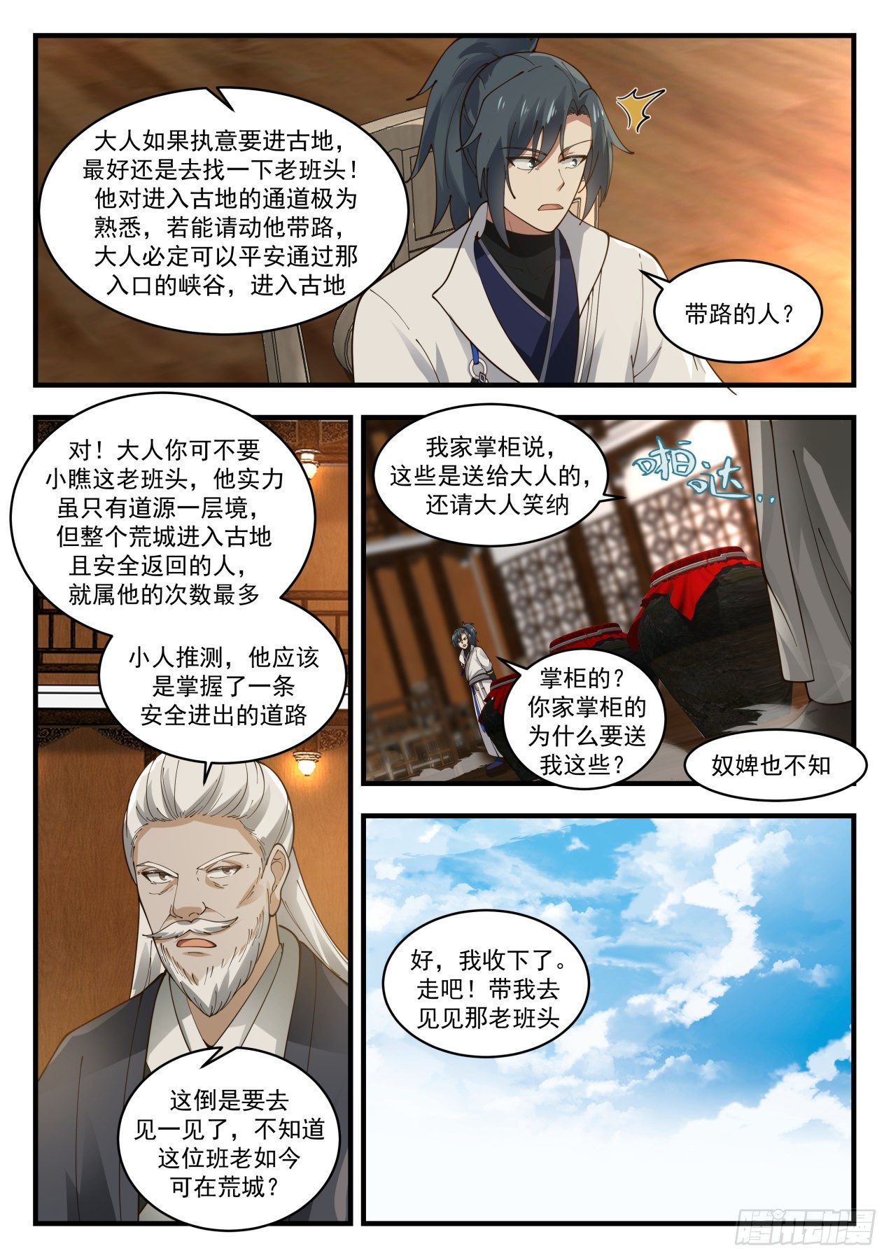 1900 蛮荒古地篇-打探消息11