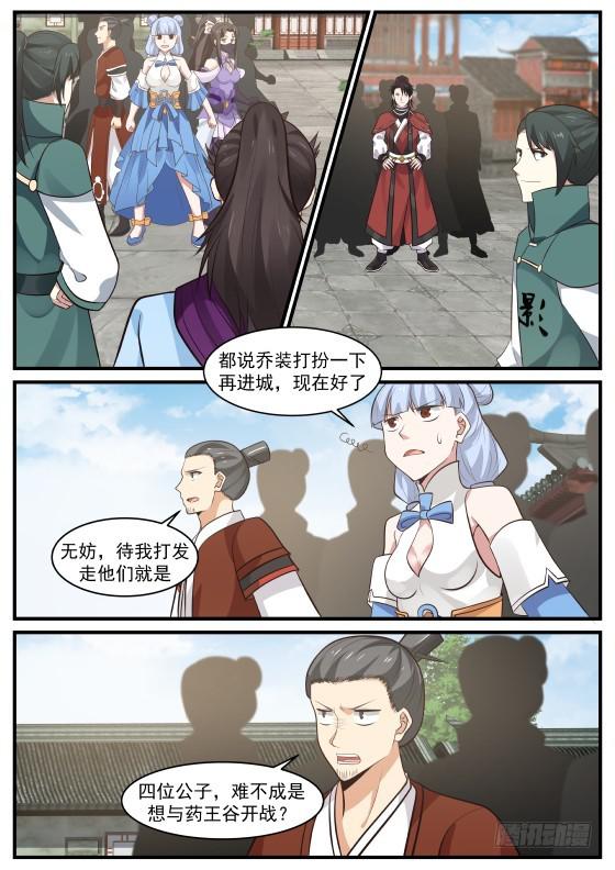 393 高傲的炼丹师9