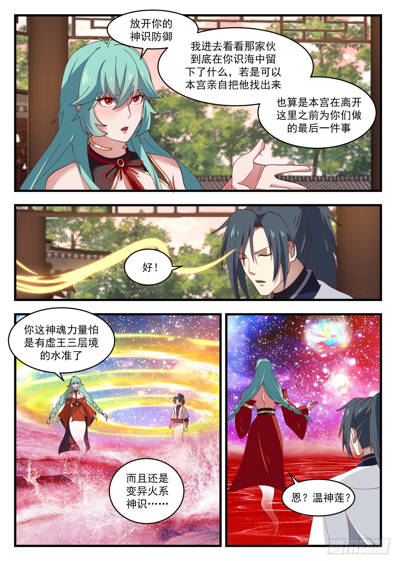 1500 非你莫属8