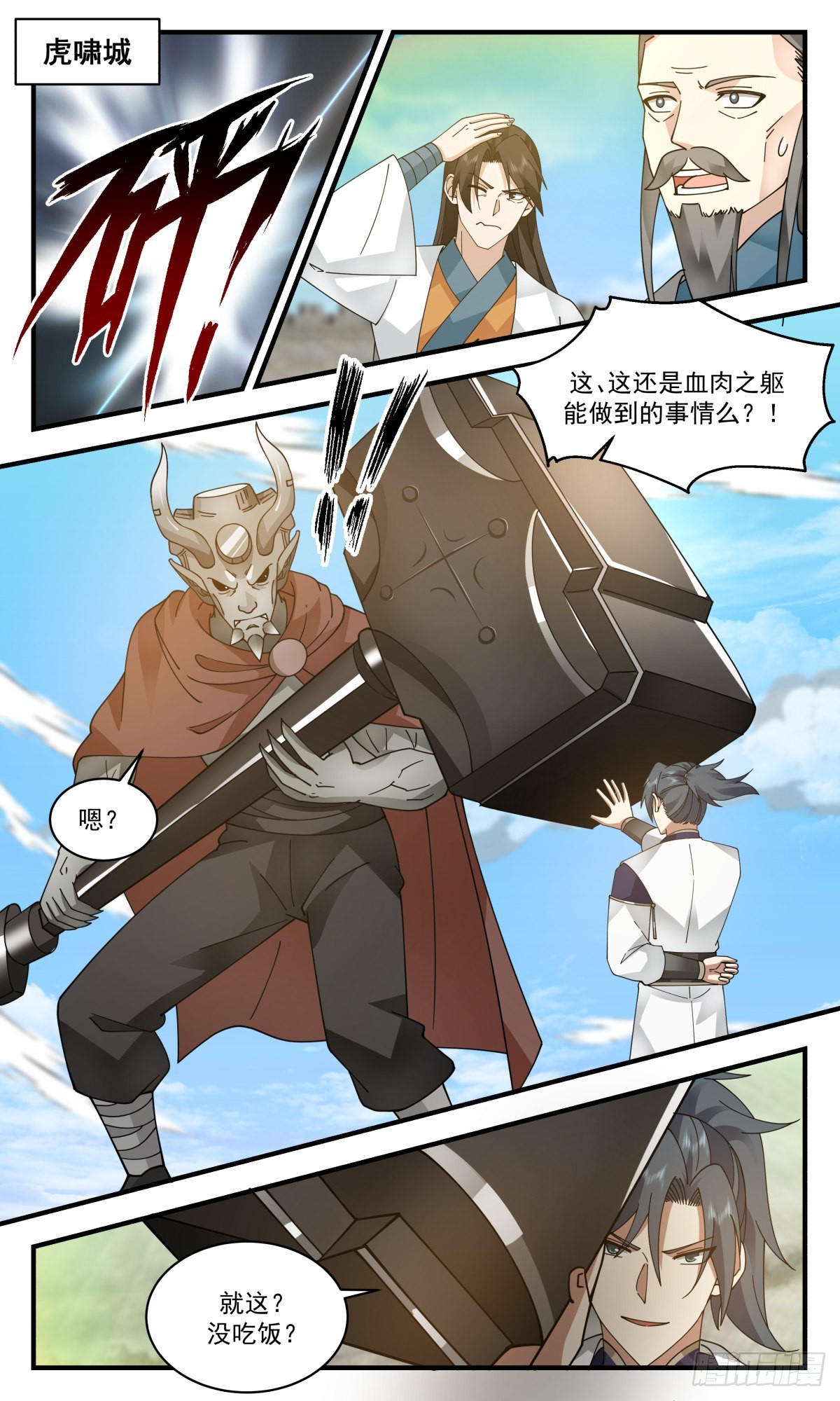 2346 人魔大战篇---一夫当关1