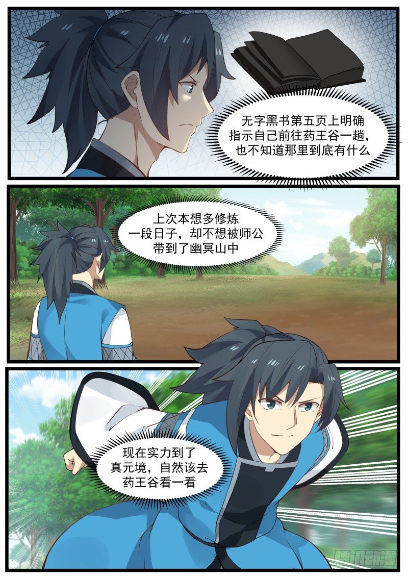 197 神魂烙印5