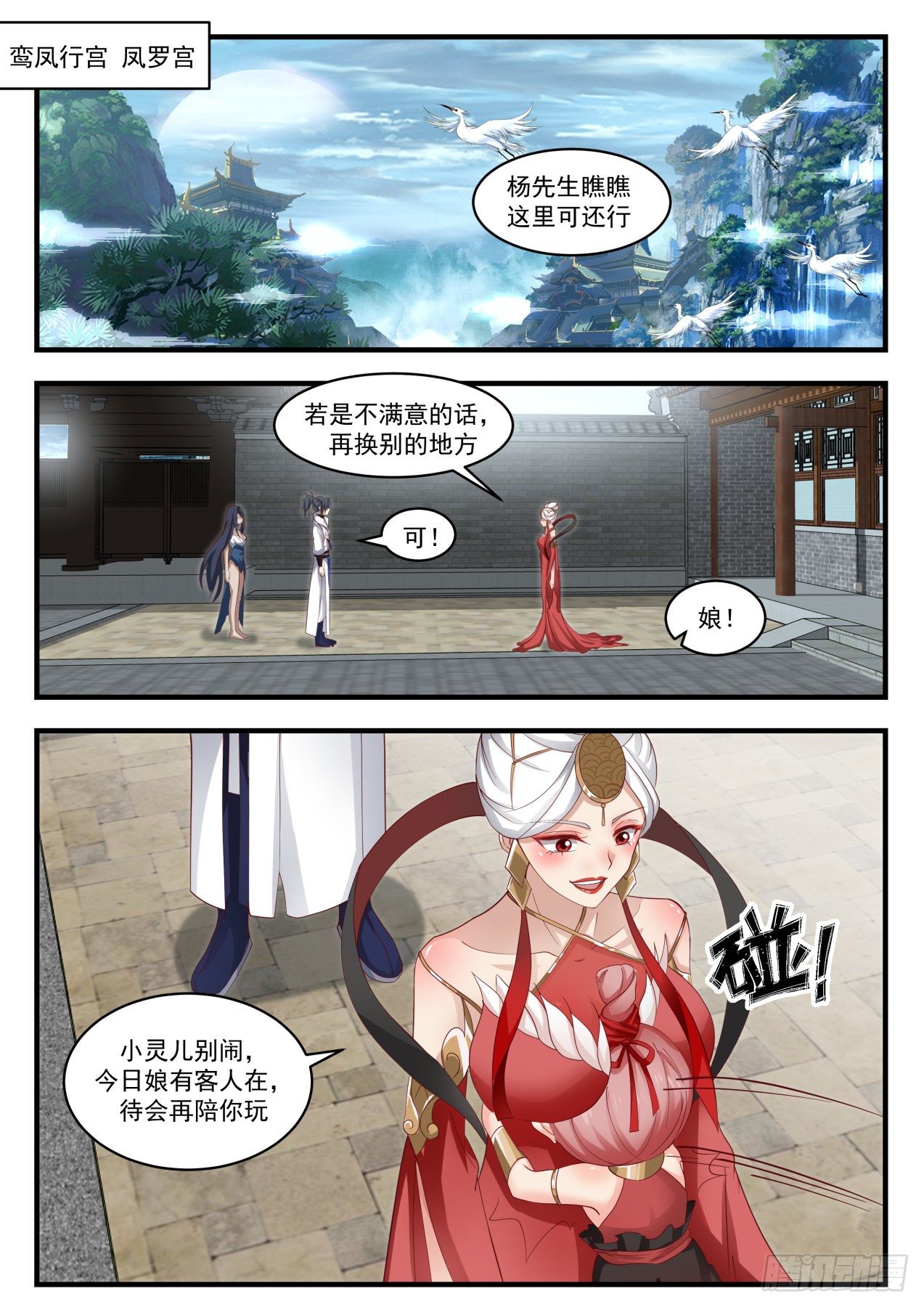 1927 蛮荒古地篇-姬瑶1