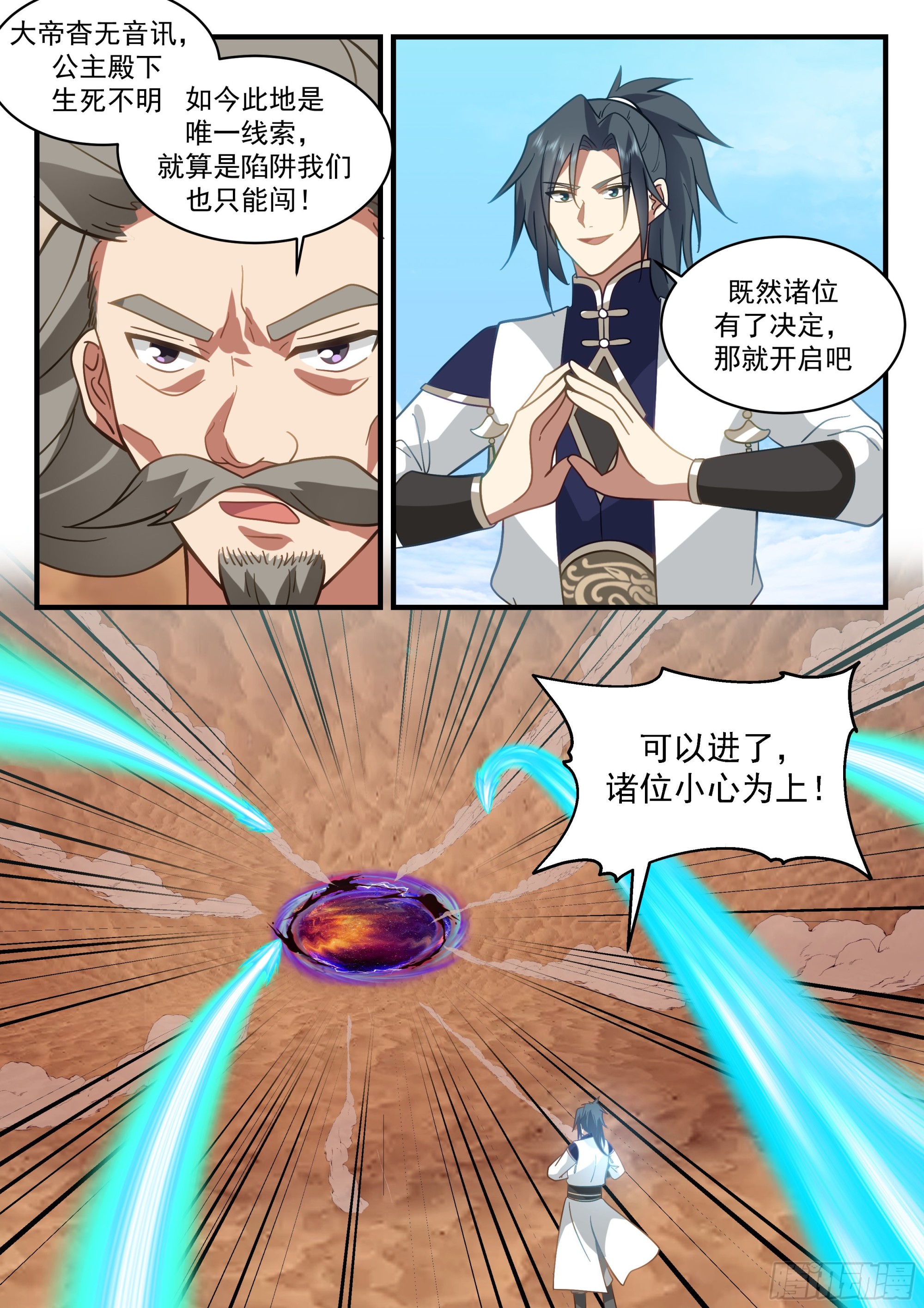 2320 西域陷落篇---新天地9