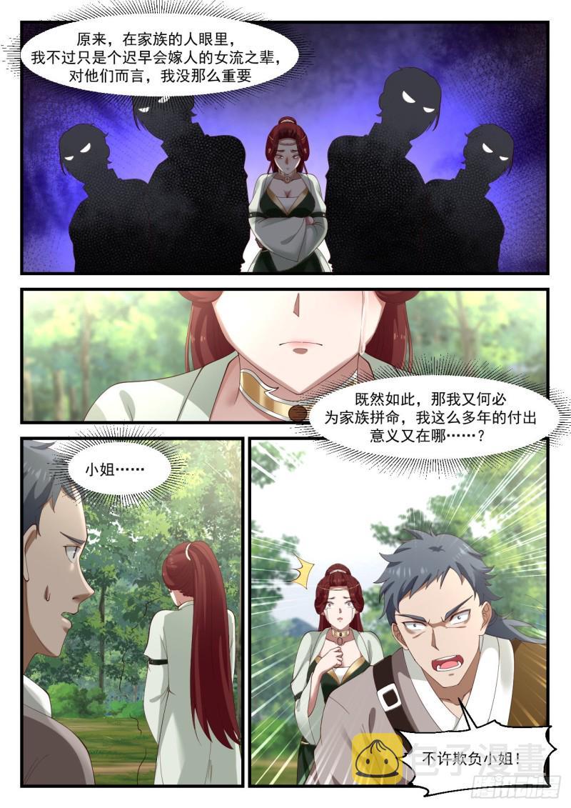 1017 脱离家族8