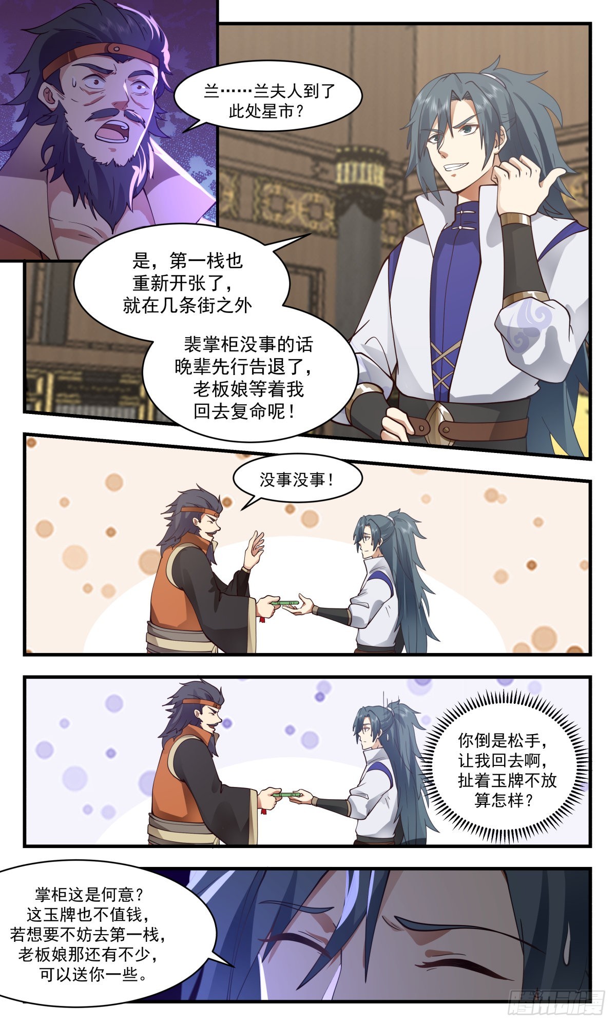 2626 第一栈篇-雪中送炭10