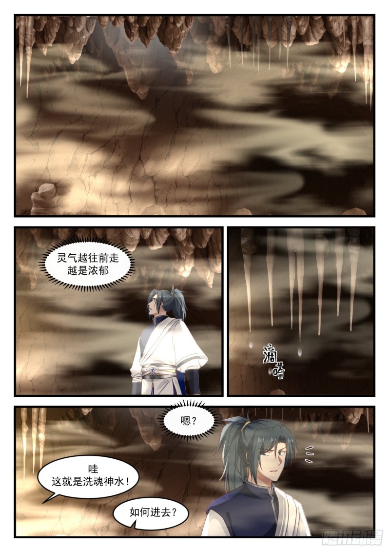 1093 洗魂神水7