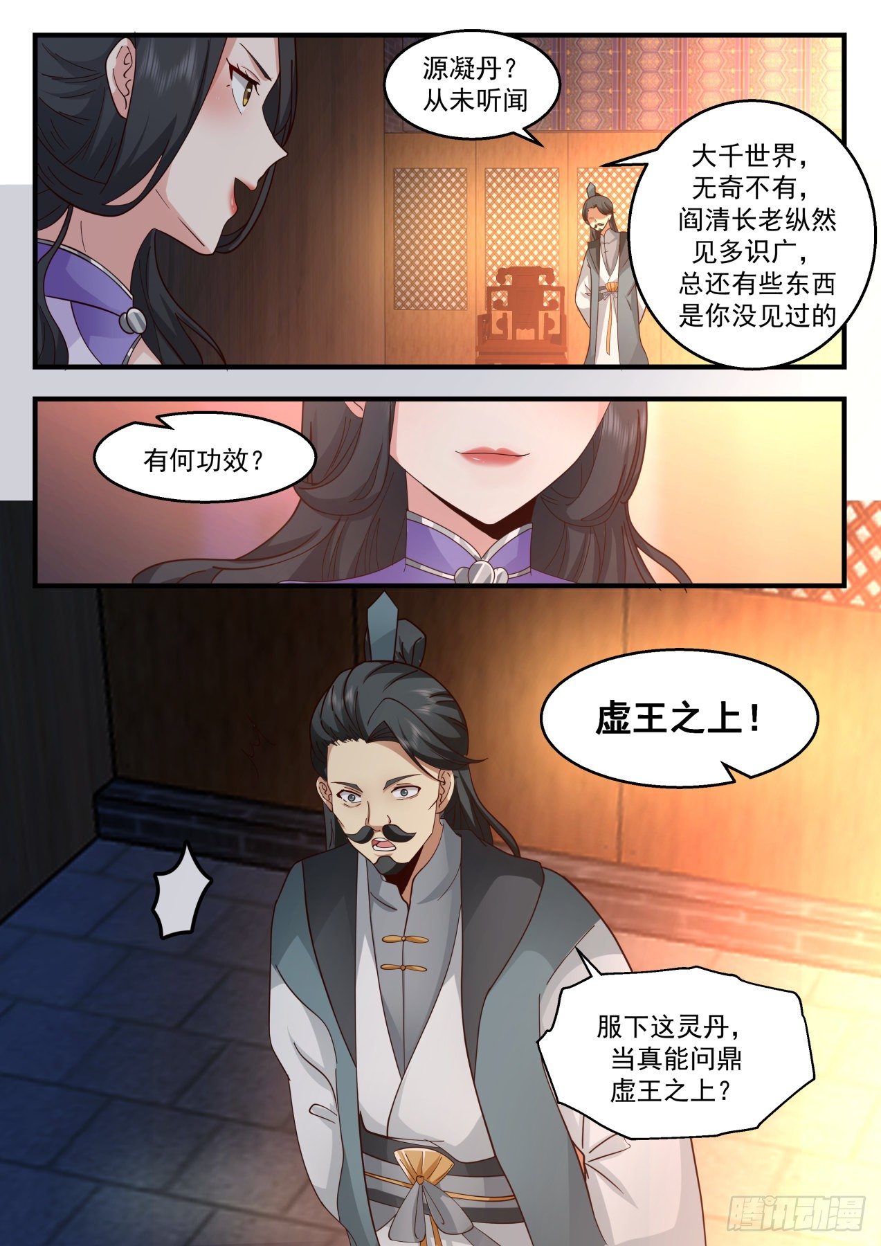 2164 祖域篇-阎家9