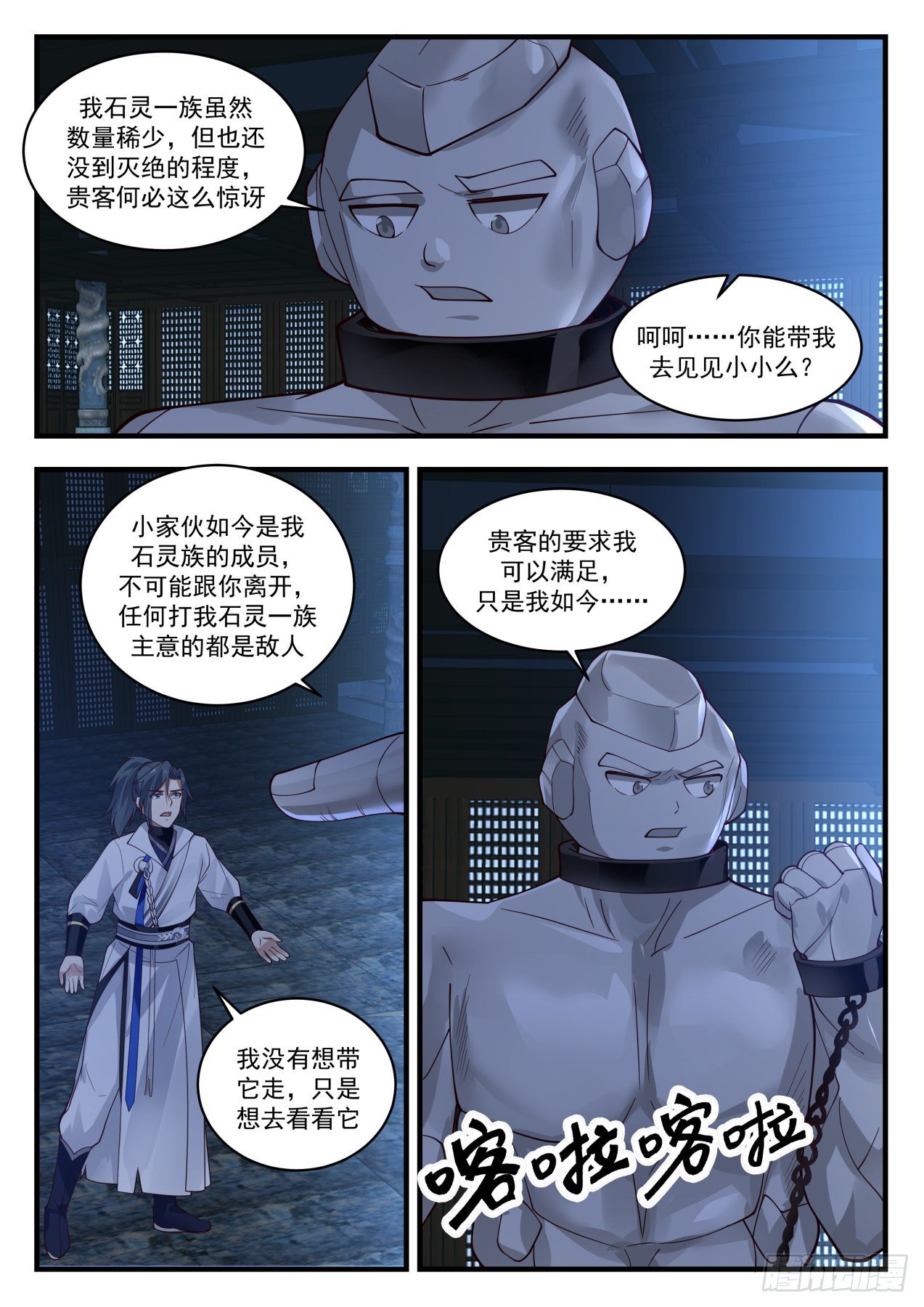 1915 蛮荒古地篇-石灵族10