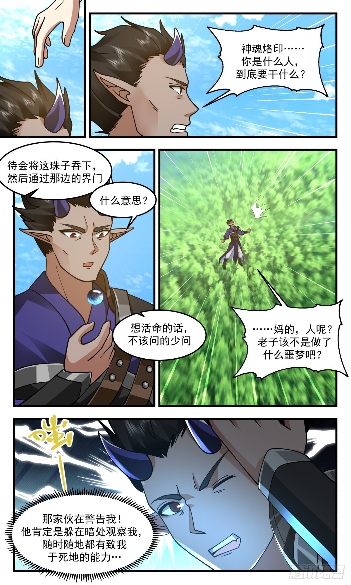 2437 人魔大战篇---天降横祸7