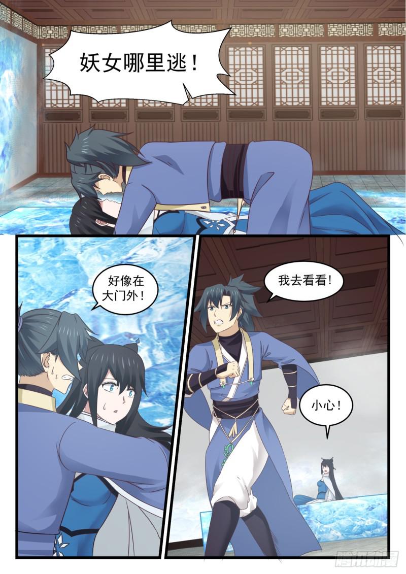 539 集火妖女7