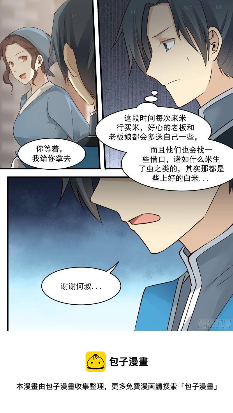 13 米铺8