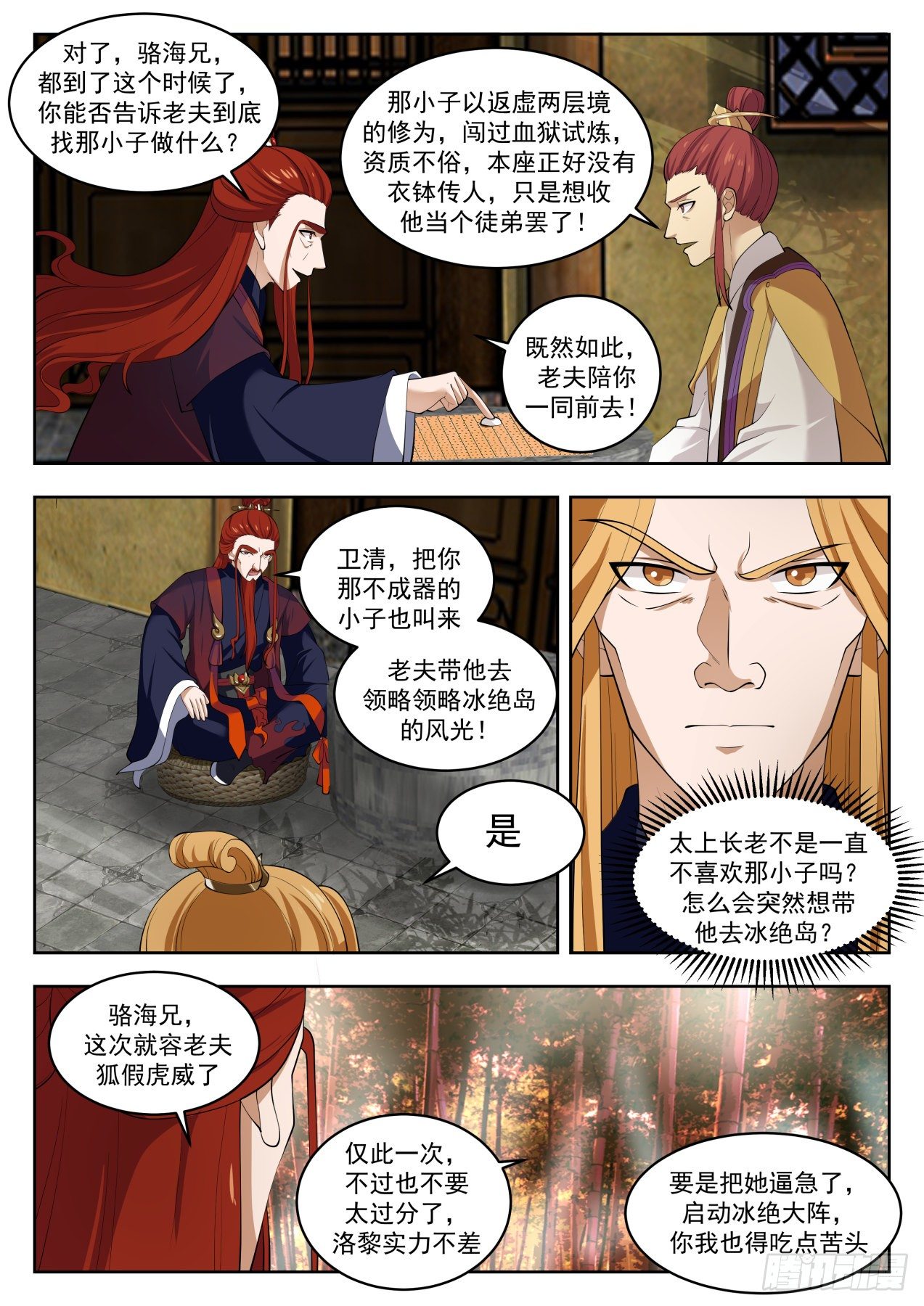 1406 内忧外患2