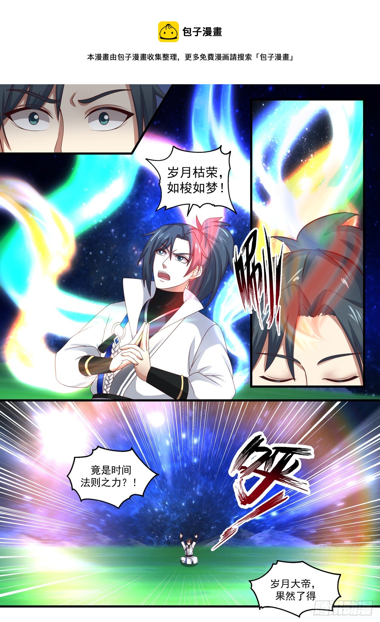 1863 碎星海篇-时间法则9