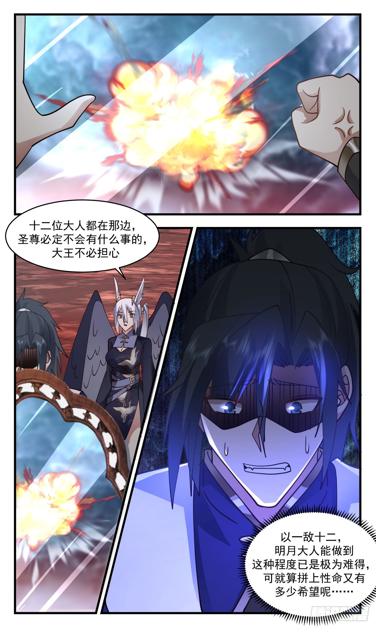 2429 人魔大战篇---一线生机6