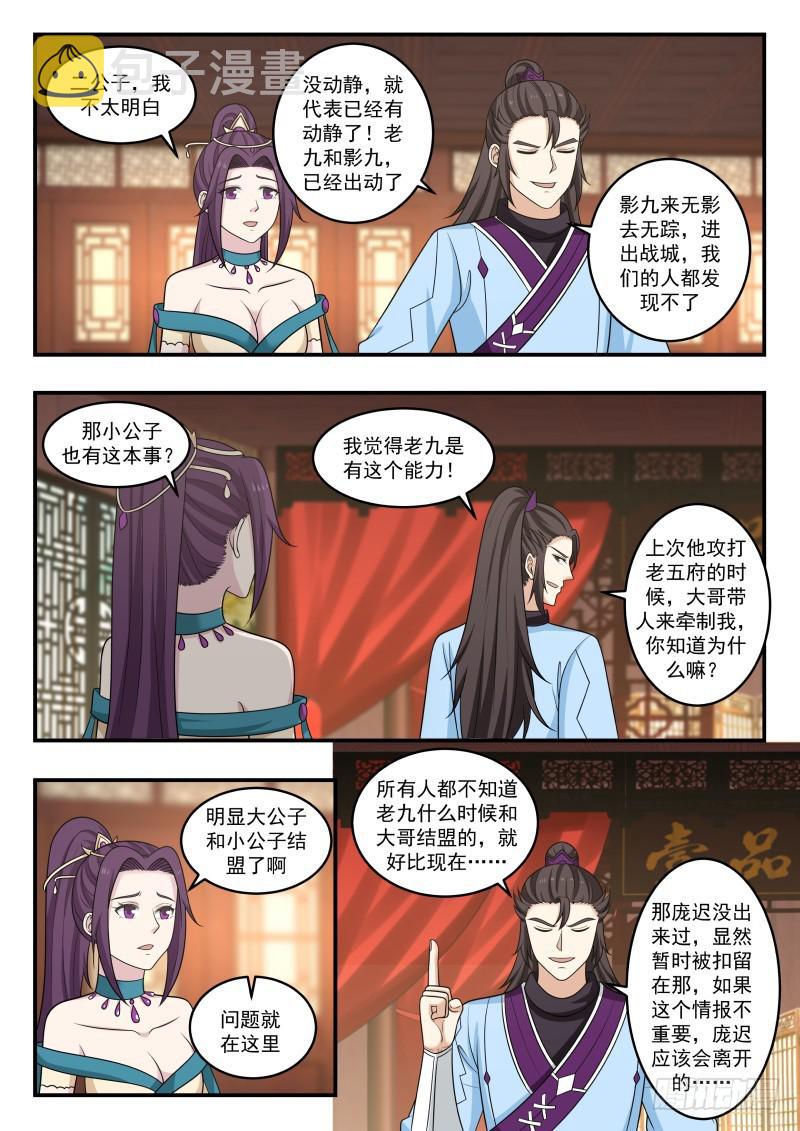 454 凌霄阁弟子的消息10