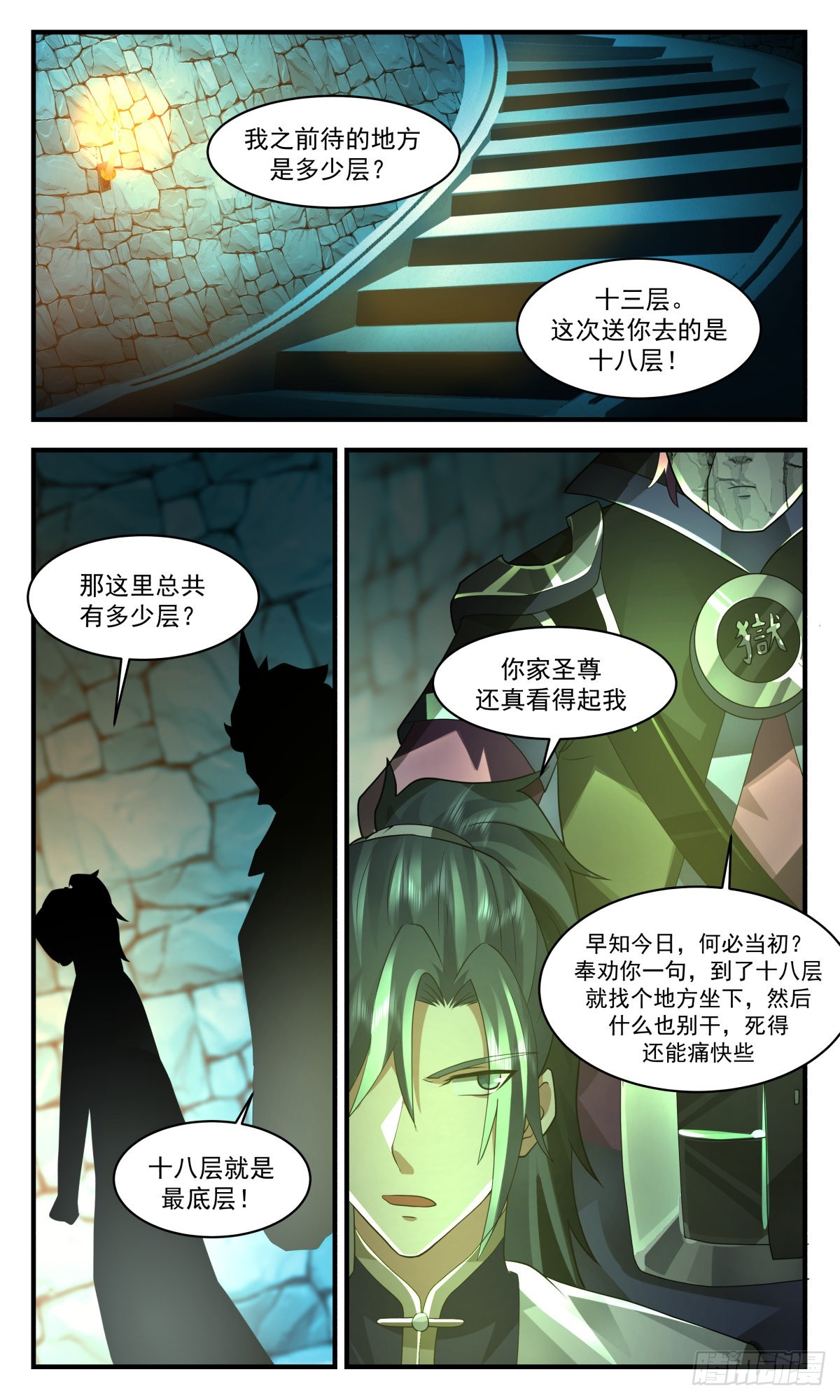 2406 人魔大战篇---死寂之地5