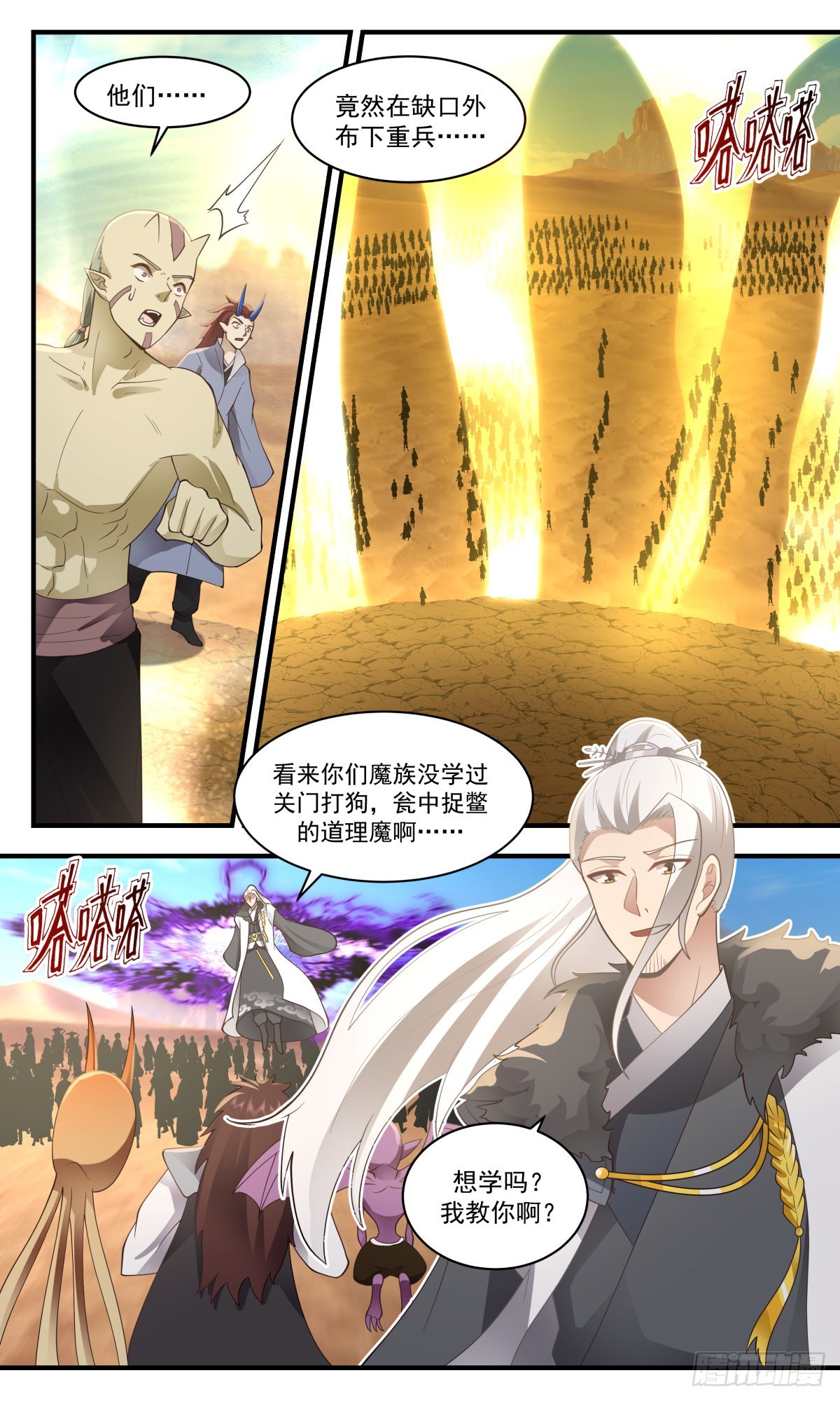 2512 人魔大战篇---钢铁洪流12