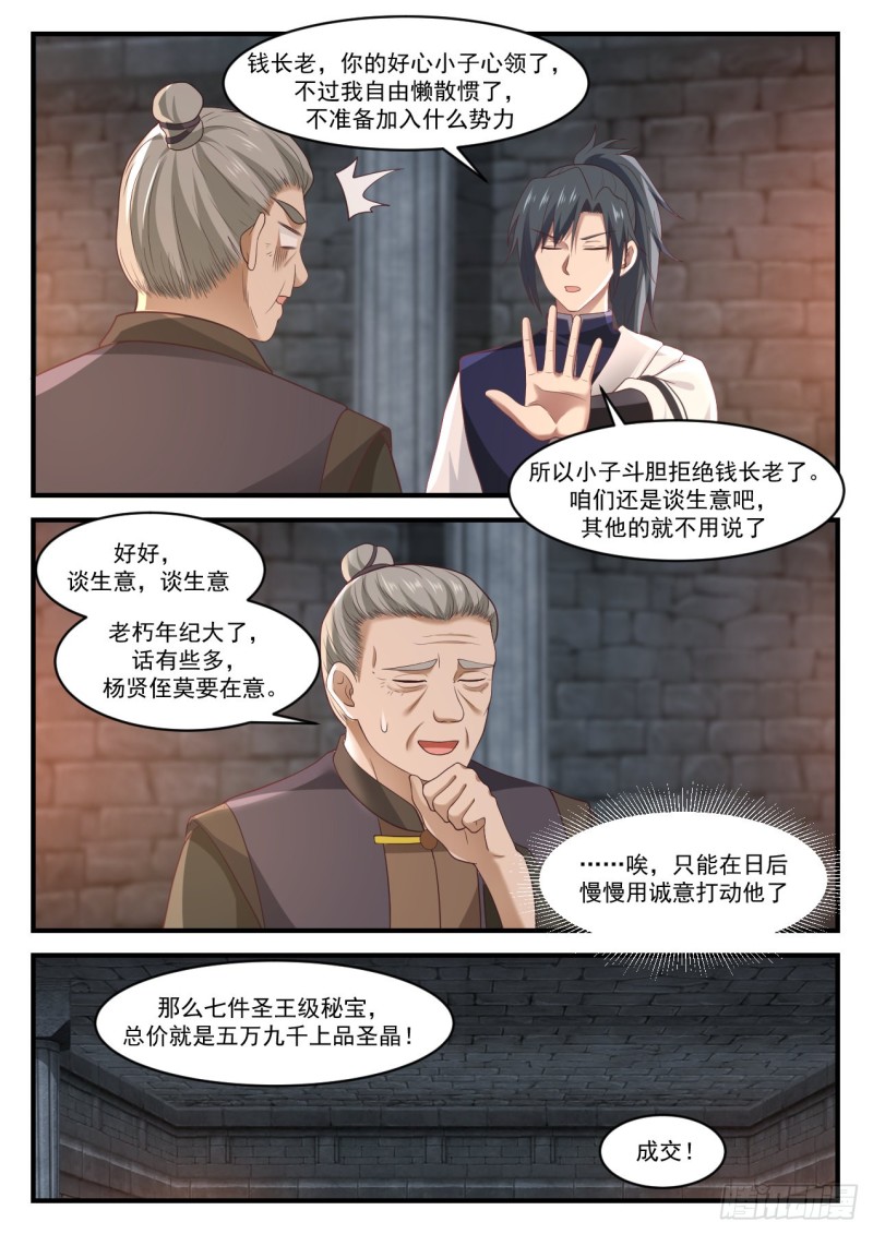 1003 钱通的拉拢9
