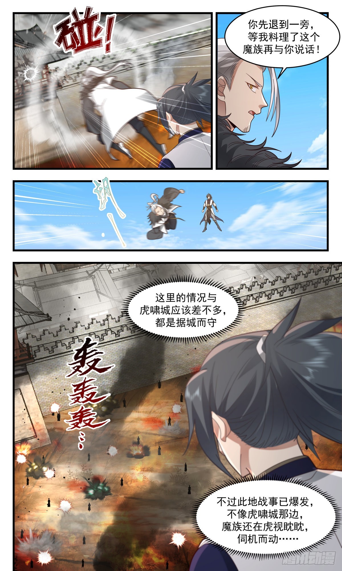 2342 人魔大战篇---君子动手不动口3