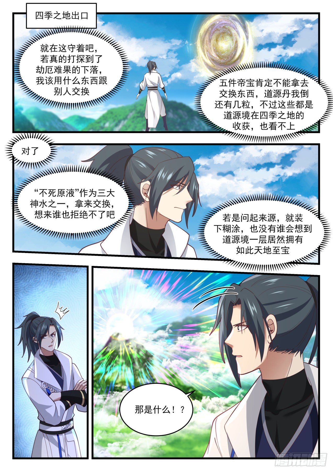 1758 太妙宝莲3