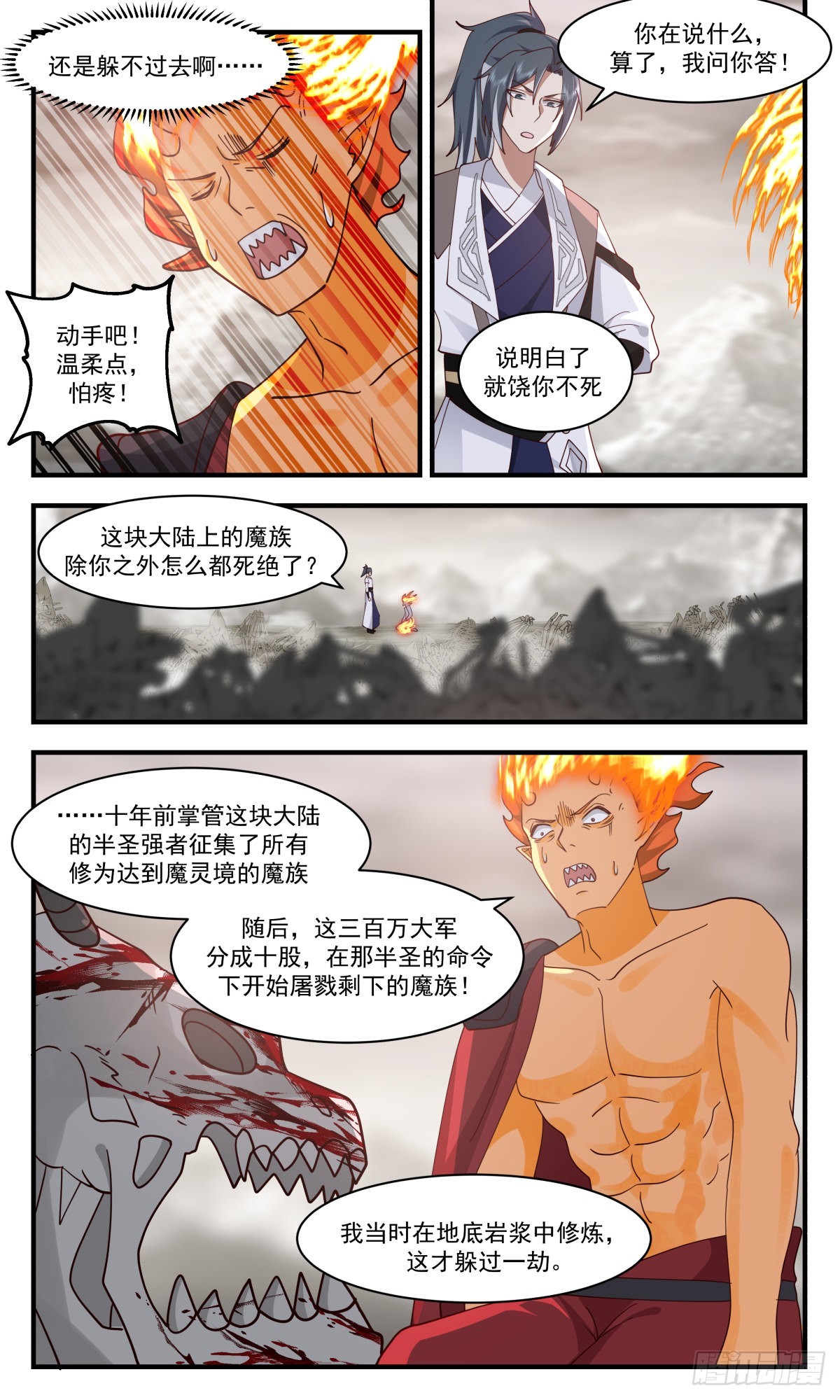 2522 人魔大战篇----死寂之地11