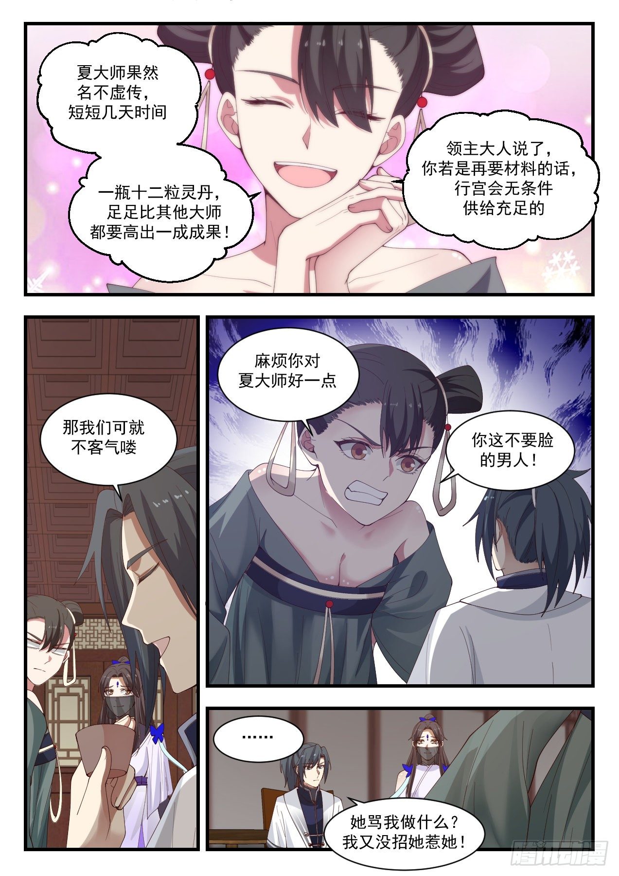 1381 我不想努力了4