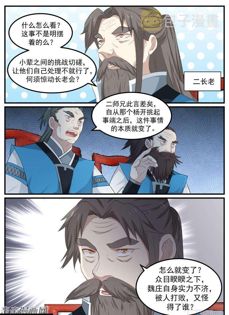 59 宗规之辩6