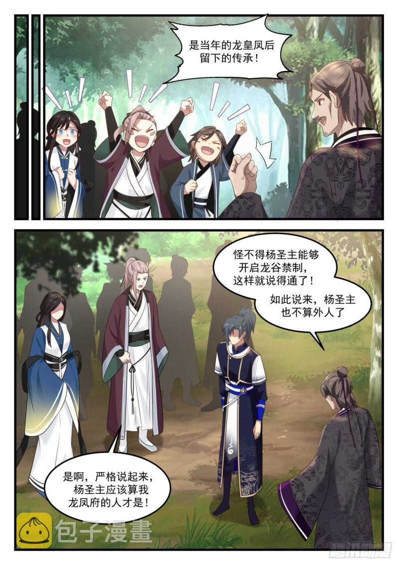 841 龙皇的真相11