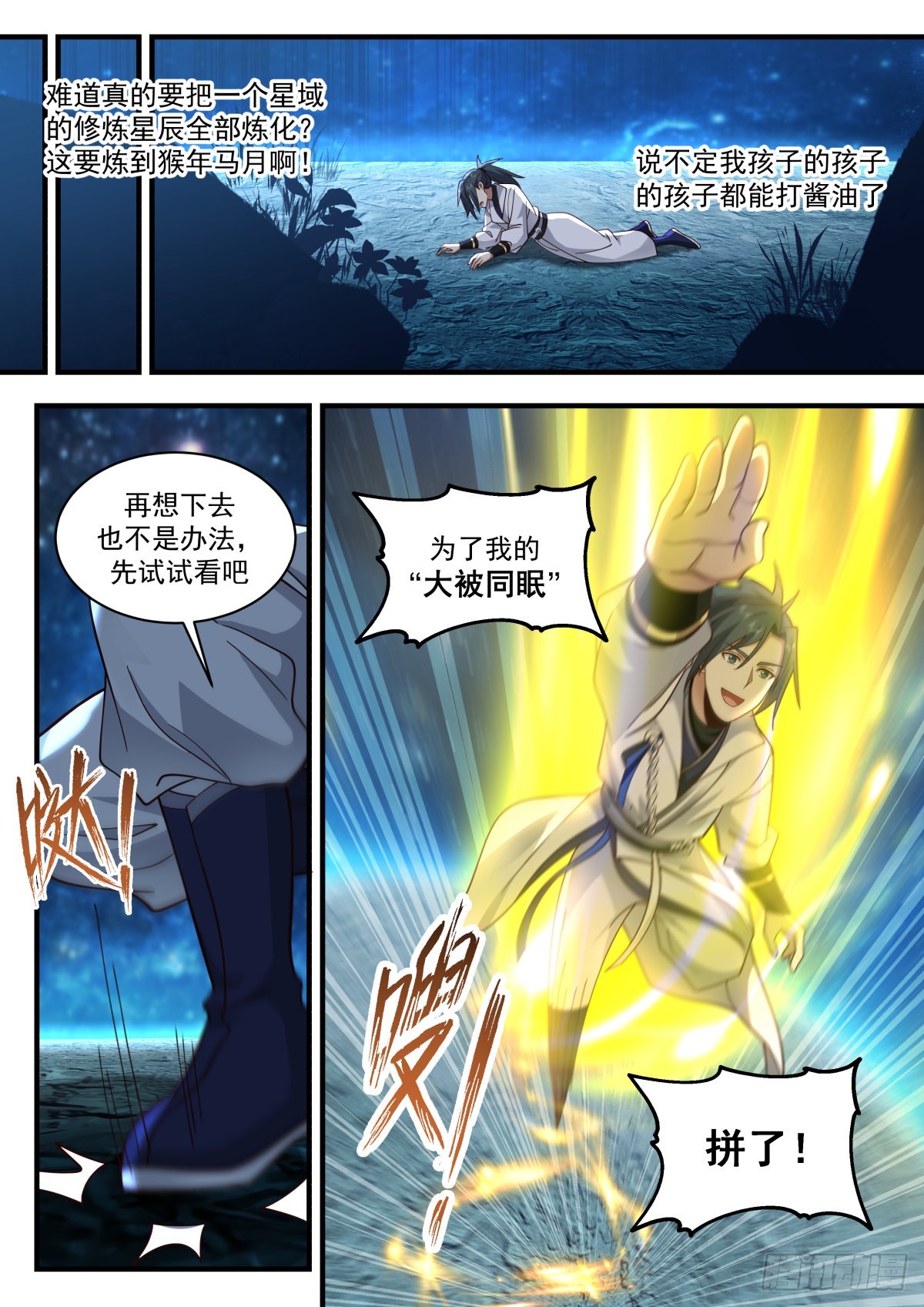 2216 守卫恒罗篇---我就是主宰3