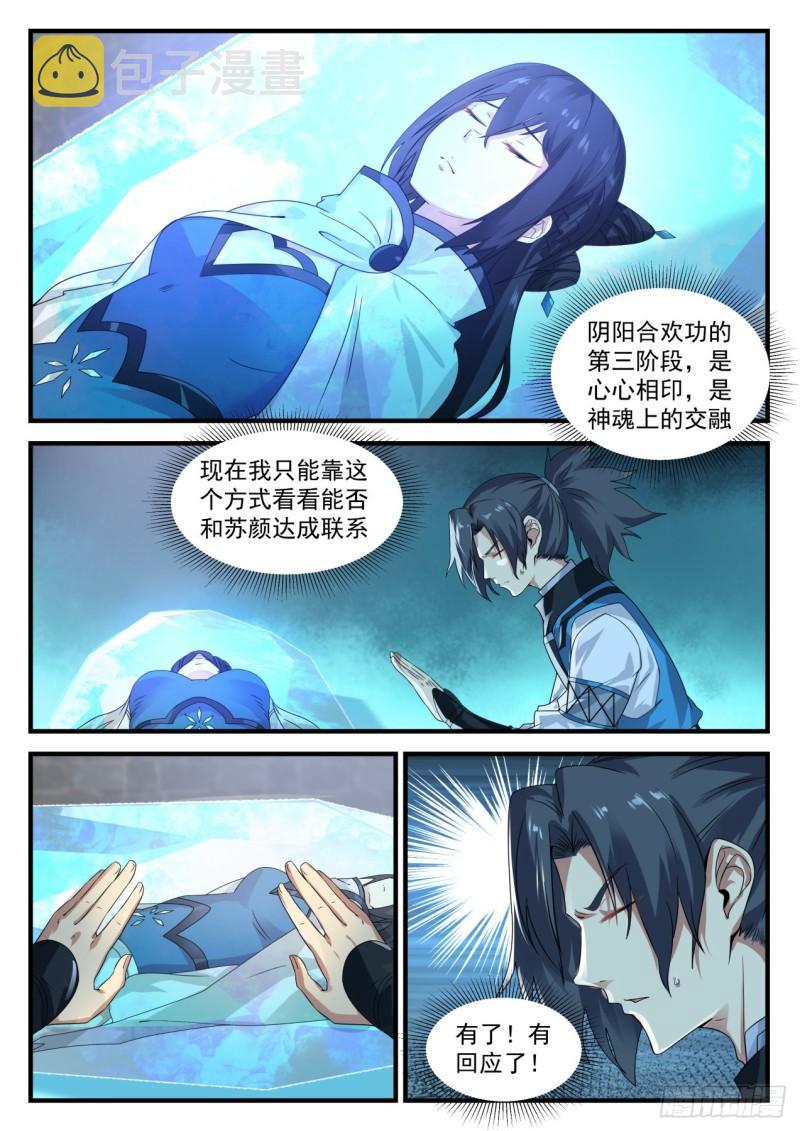 699 神魂交融1
