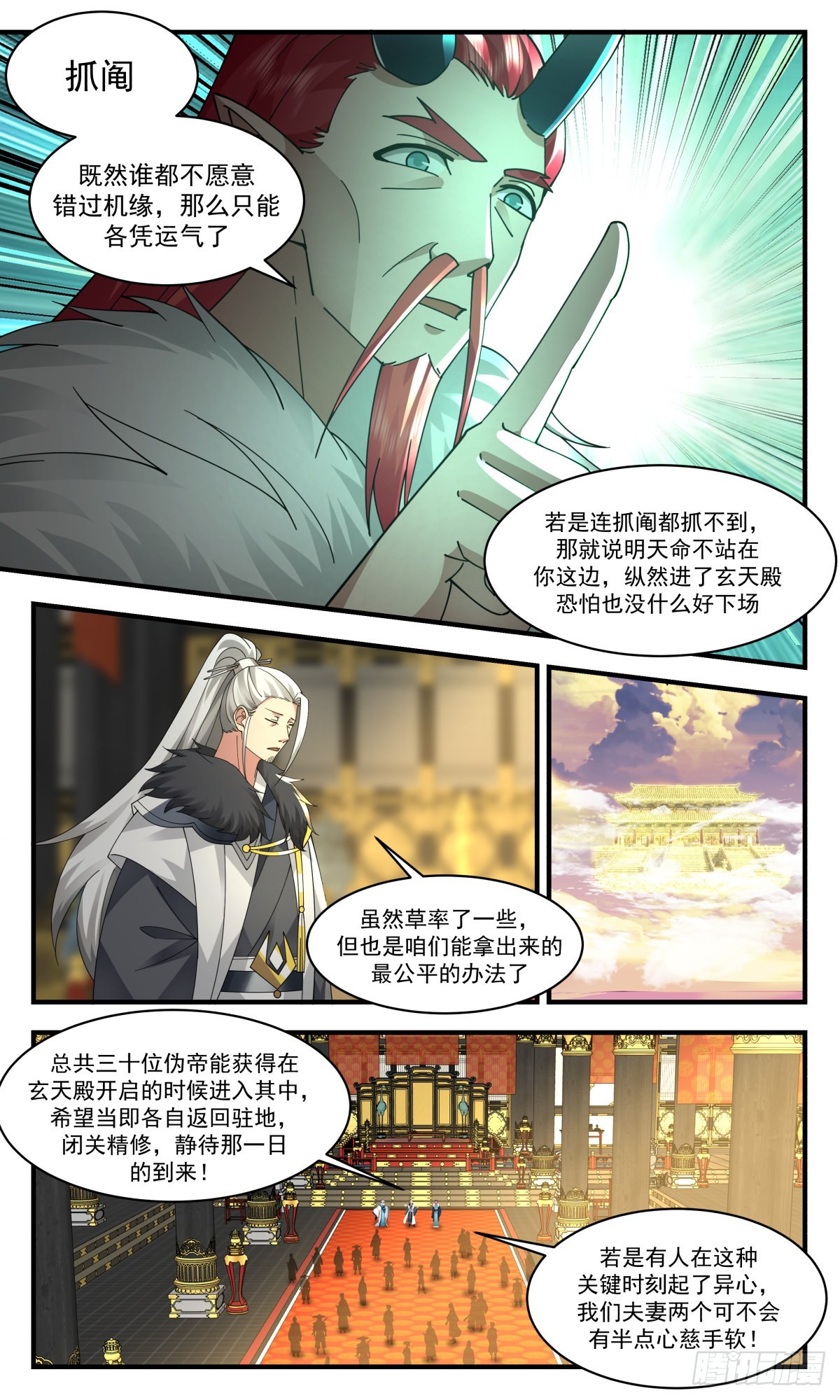 2543 人魔大战篇---玄天殿开5