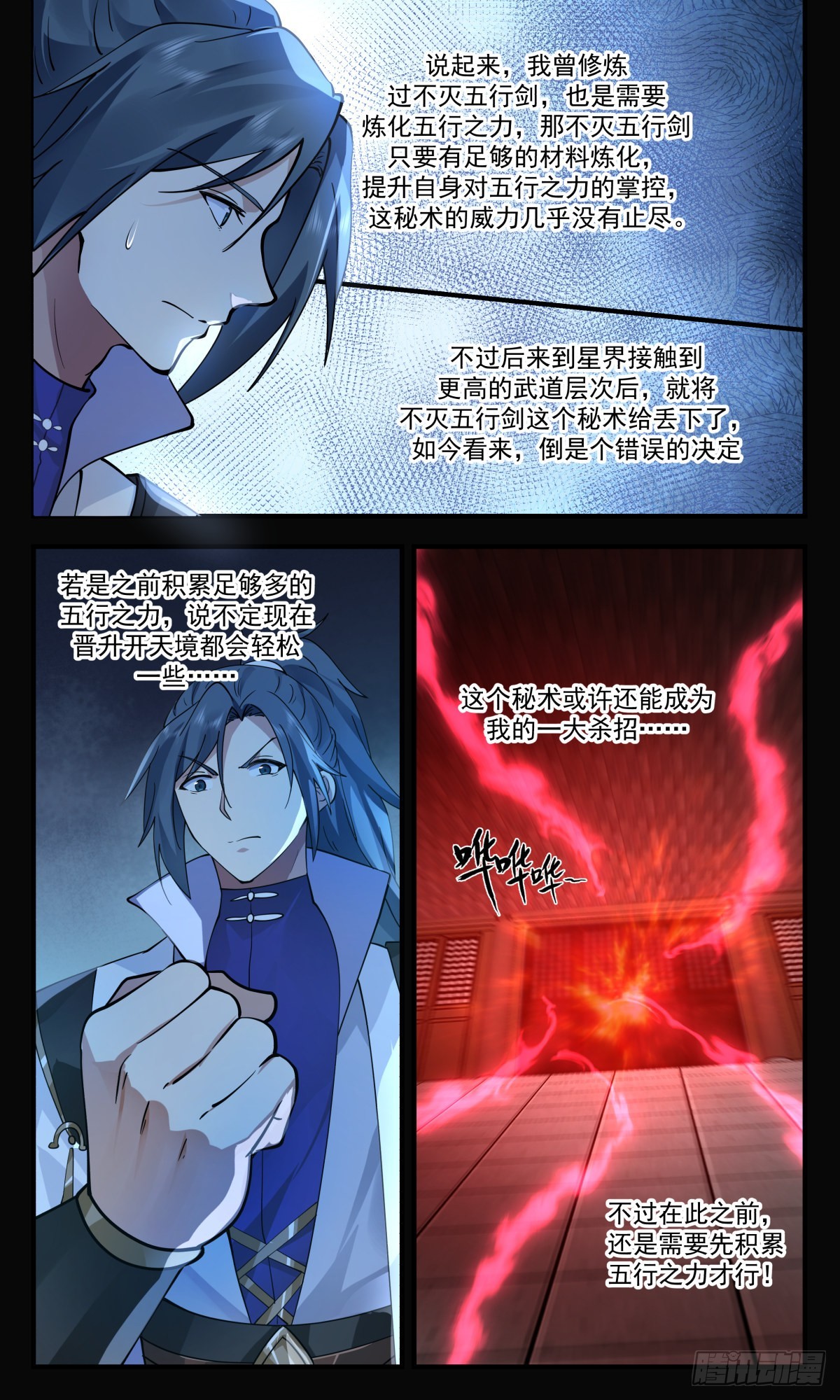 2580 人魔大战篇---未来之路6