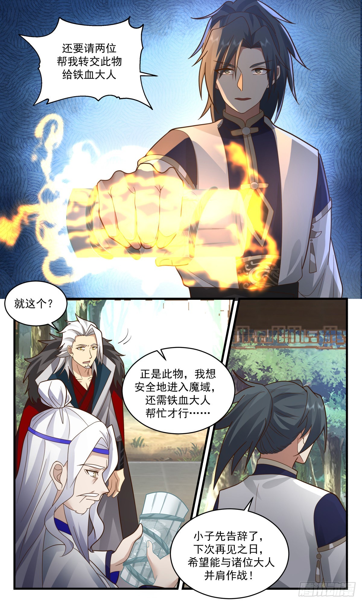 2355 人魔大战篇---强人所难11