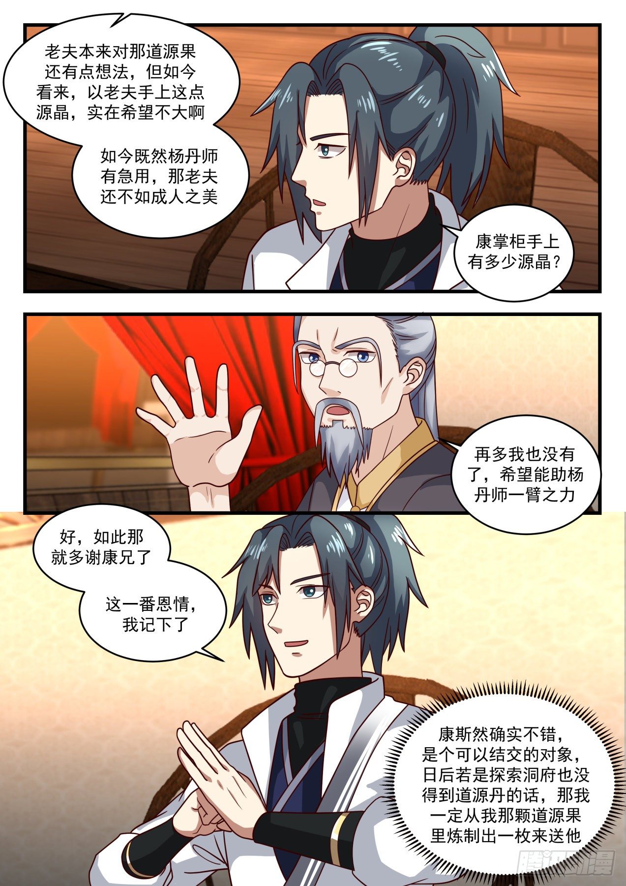 1633 是器灵也是朋友6